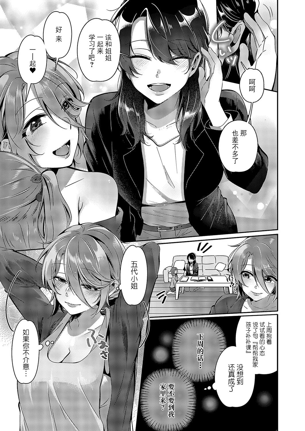 [Tateyama Keta] Yuri Fetish Life Ch. 5 (COMIC ExE 49) [Chinese] [BLUE氪个人翻译] [Digital] image number 4