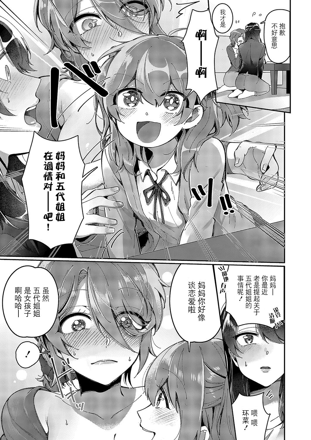 [Tateyama Keta] Yuri Fetish Life Ch. 5 (COMIC ExE 49) [Chinese] [BLUE氪个人翻译] [Digital] image number 12