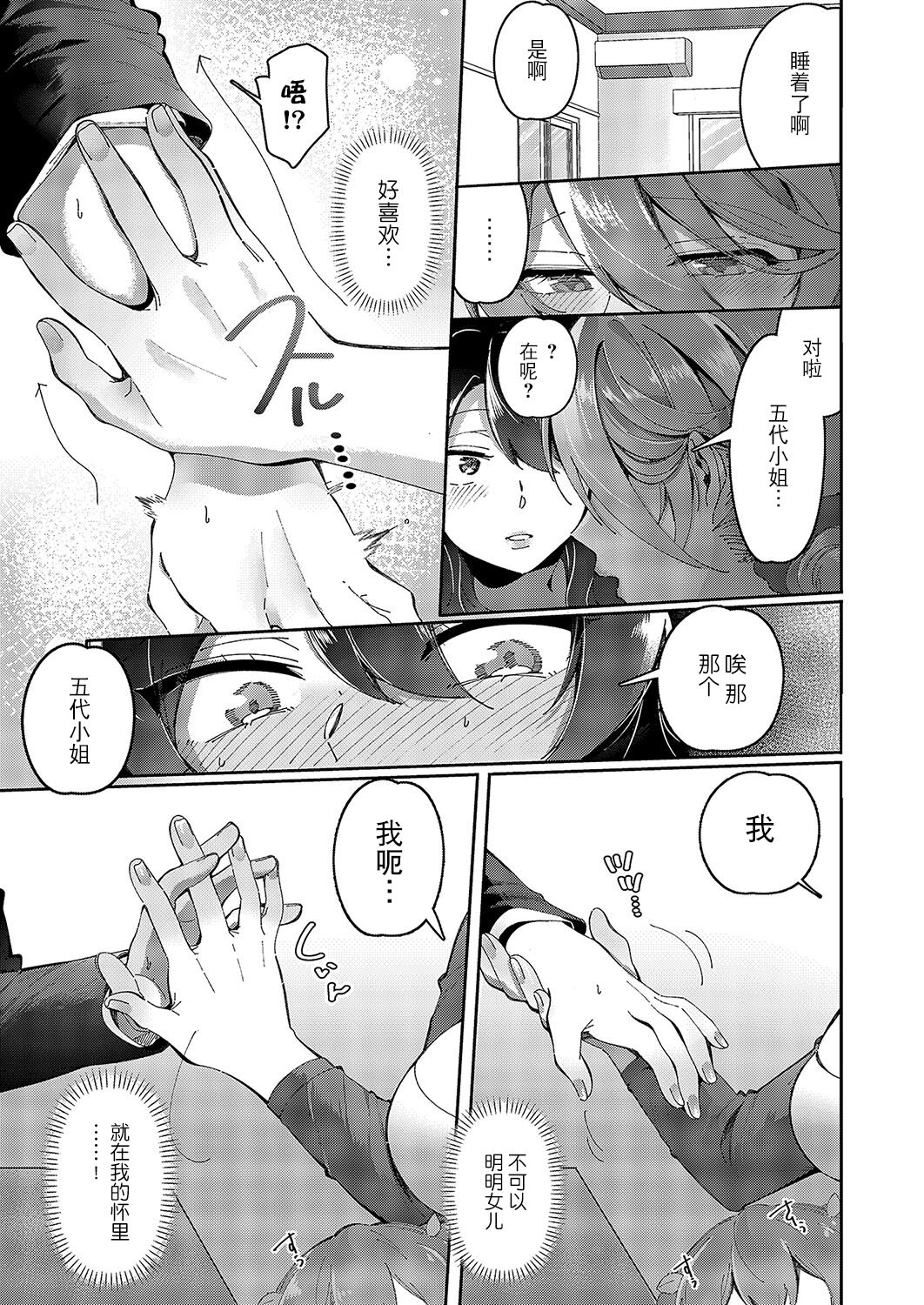 [Tateyama Keta] Yuri Fetish Life Ch. 5 (COMIC ExE 49) [Chinese] [BLUE氪个人翻译] [Digital] image number 14