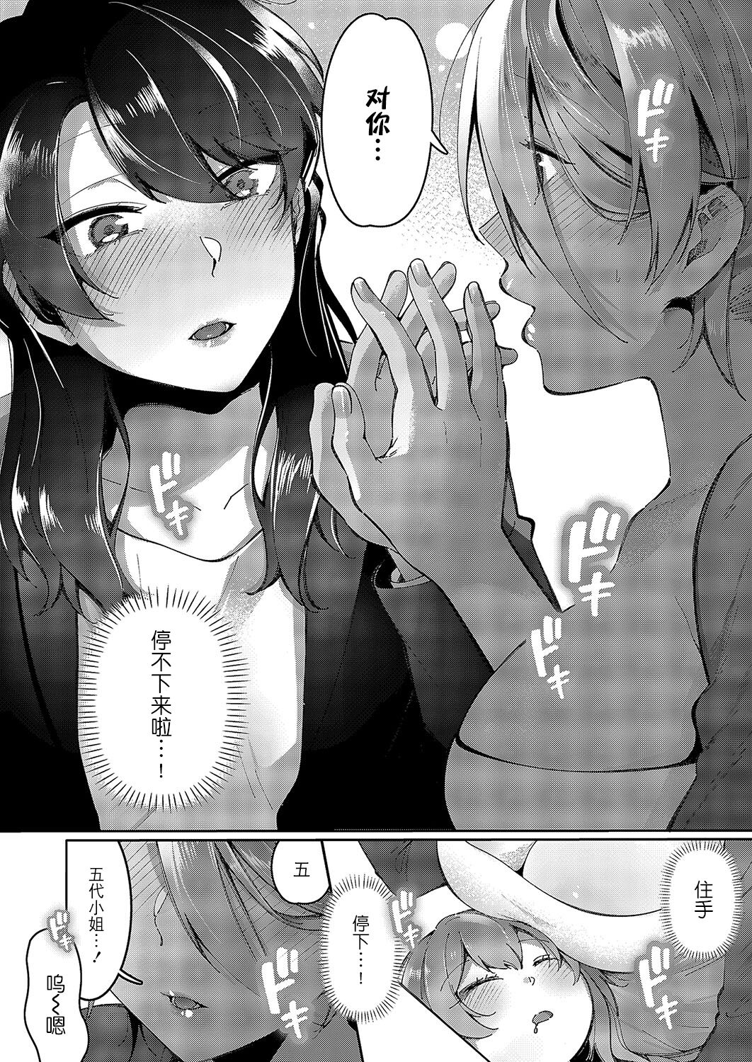 [Tateyama Keta] Yuri Fetish Life Ch. 5 (COMIC ExE 49) [Chinese] [BLUE氪个人翻译] [Digital] image number 15