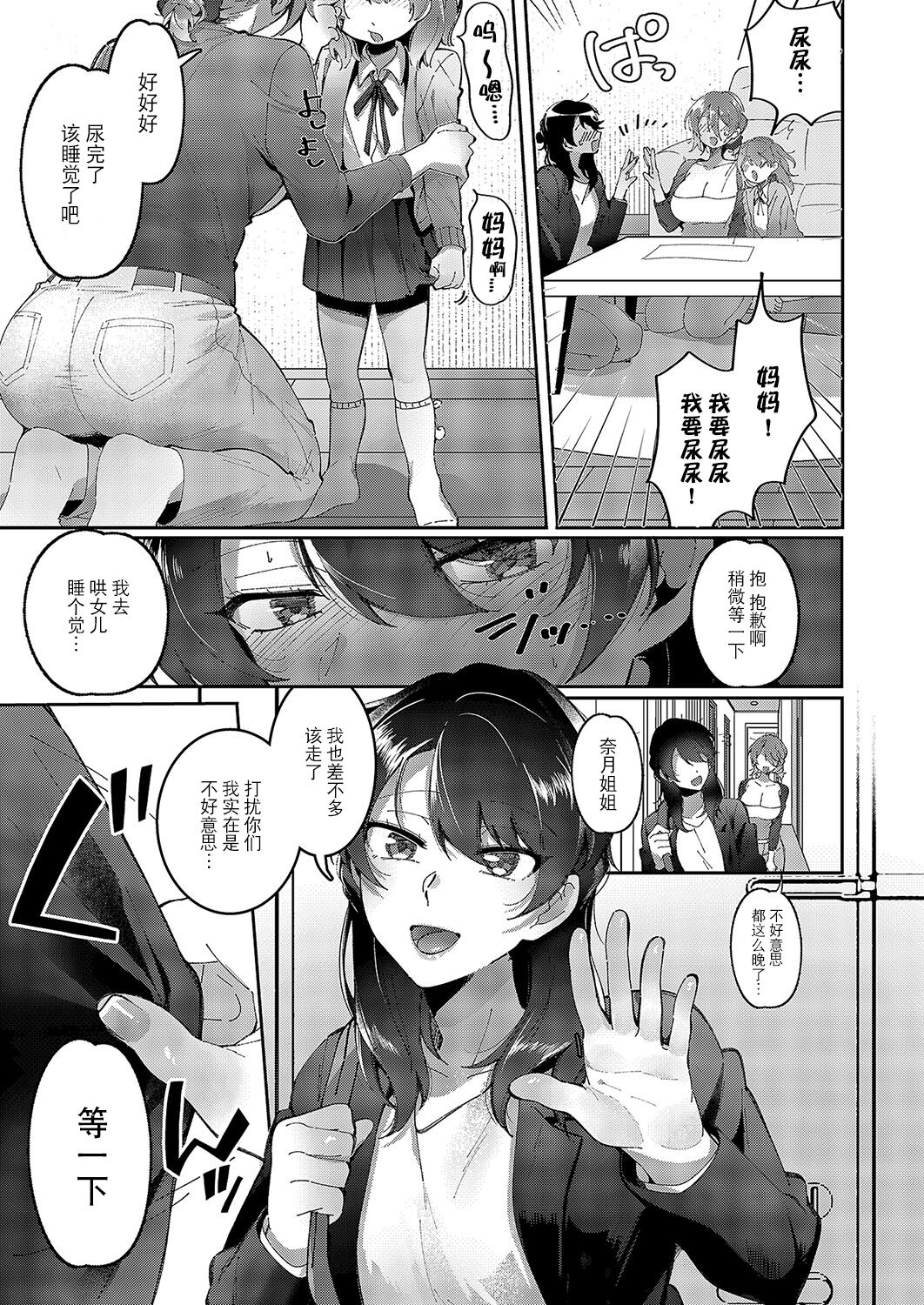 [Tateyama Keta] Yuri Fetish Life Ch. 5 (COMIC ExE 49) [Chinese] [BLUE氪个人翻译] [Digital] image number 16