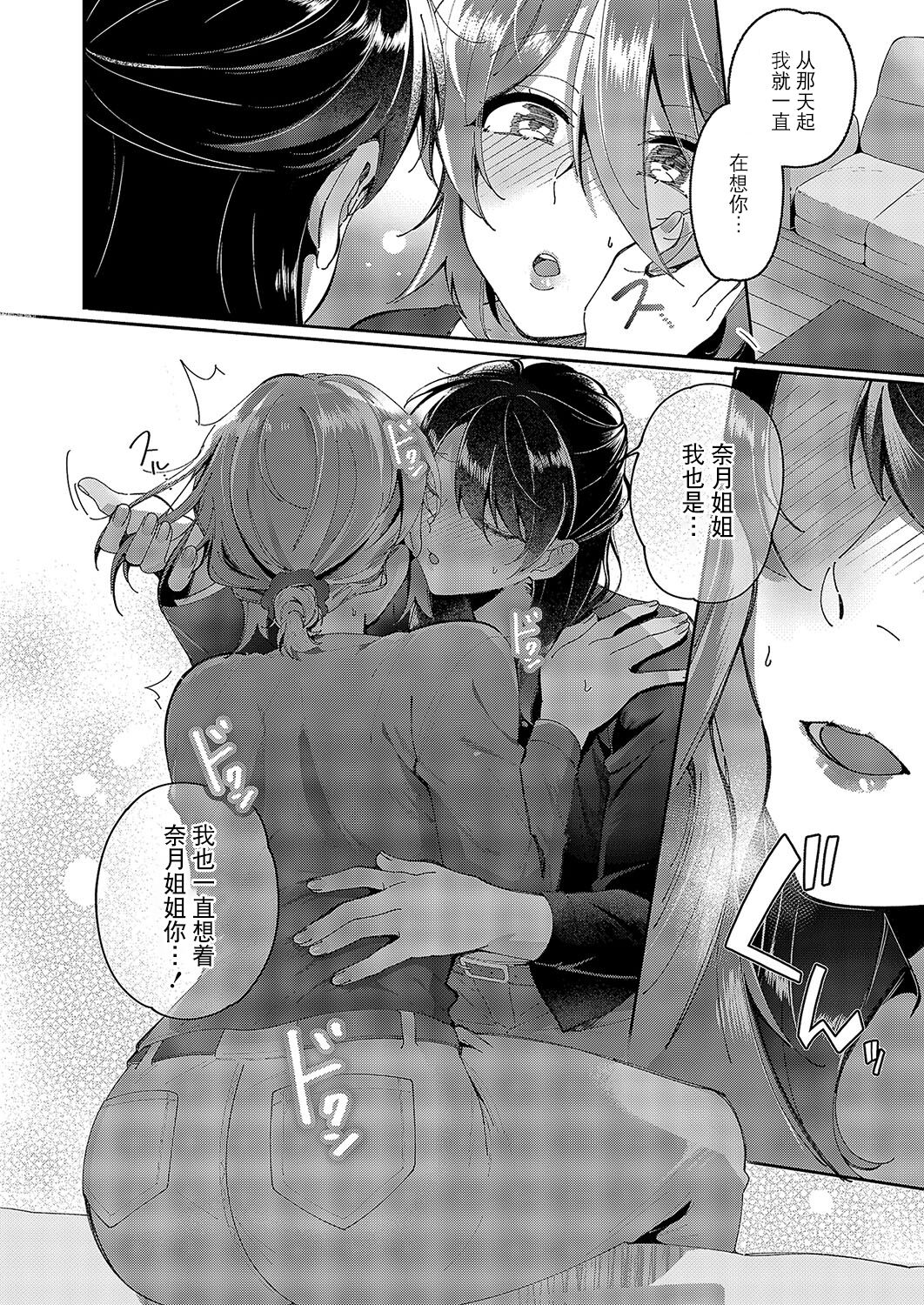 [Tateyama Keta] Yuri Fetish Life Ch. 5 (COMIC ExE 49) [Chinese] [BLUE氪个人翻译] [Digital] image number 19