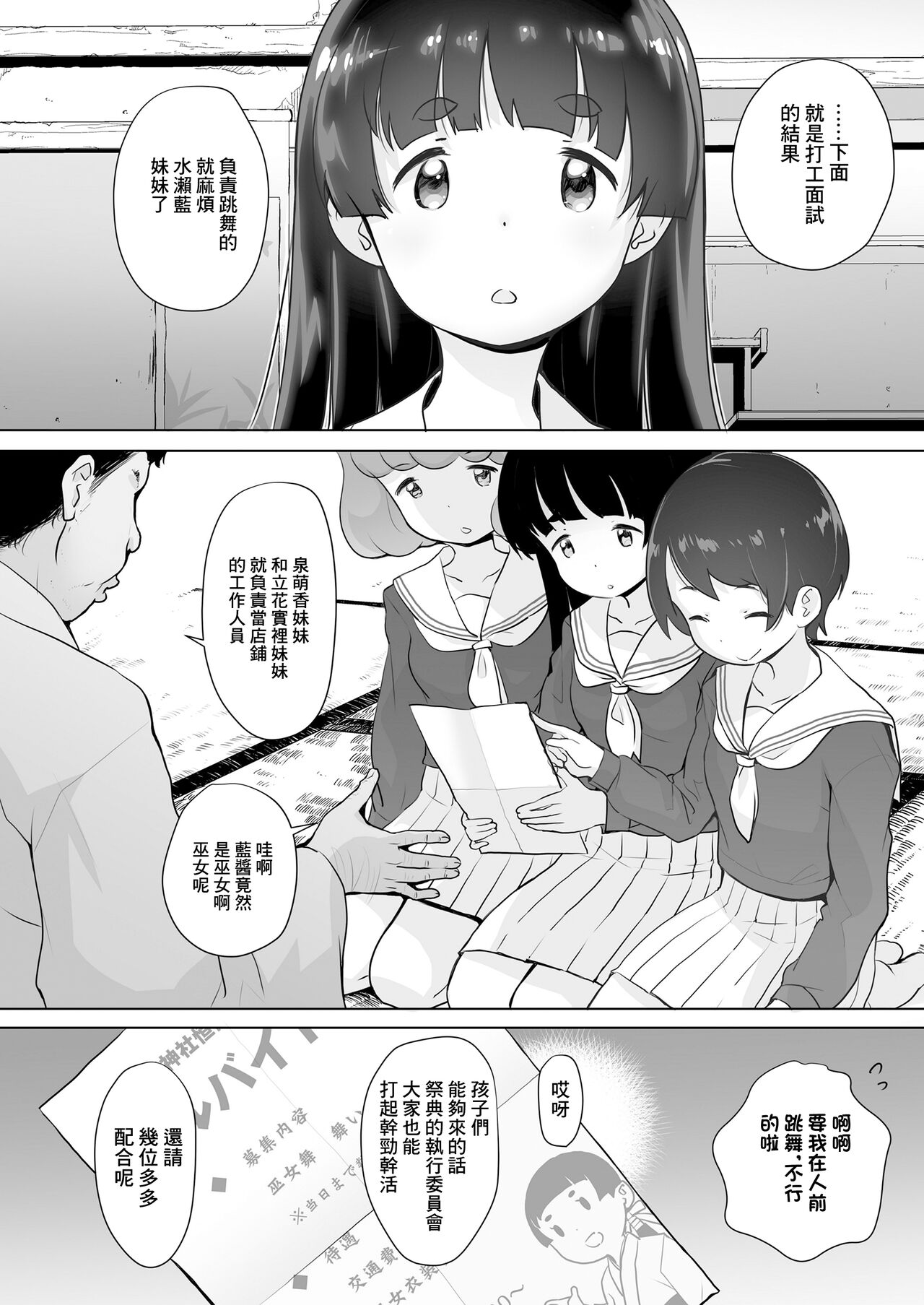 [オオカミうお] 中学生お仕事体験白書 巫女編[中國翻譯] изображение № 2