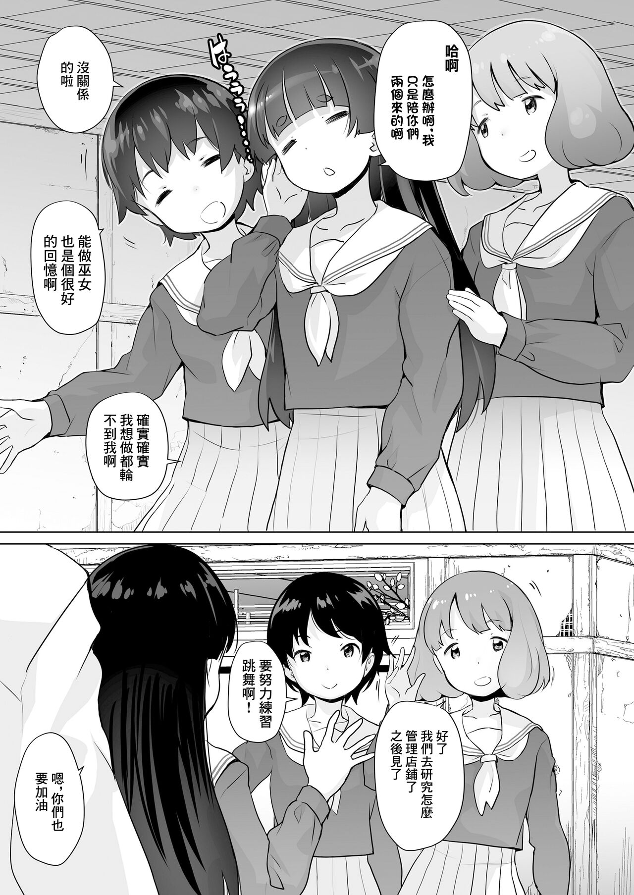 [オオカミうお] 中学生お仕事体験白書 巫女編[中國翻譯] изображение № 3