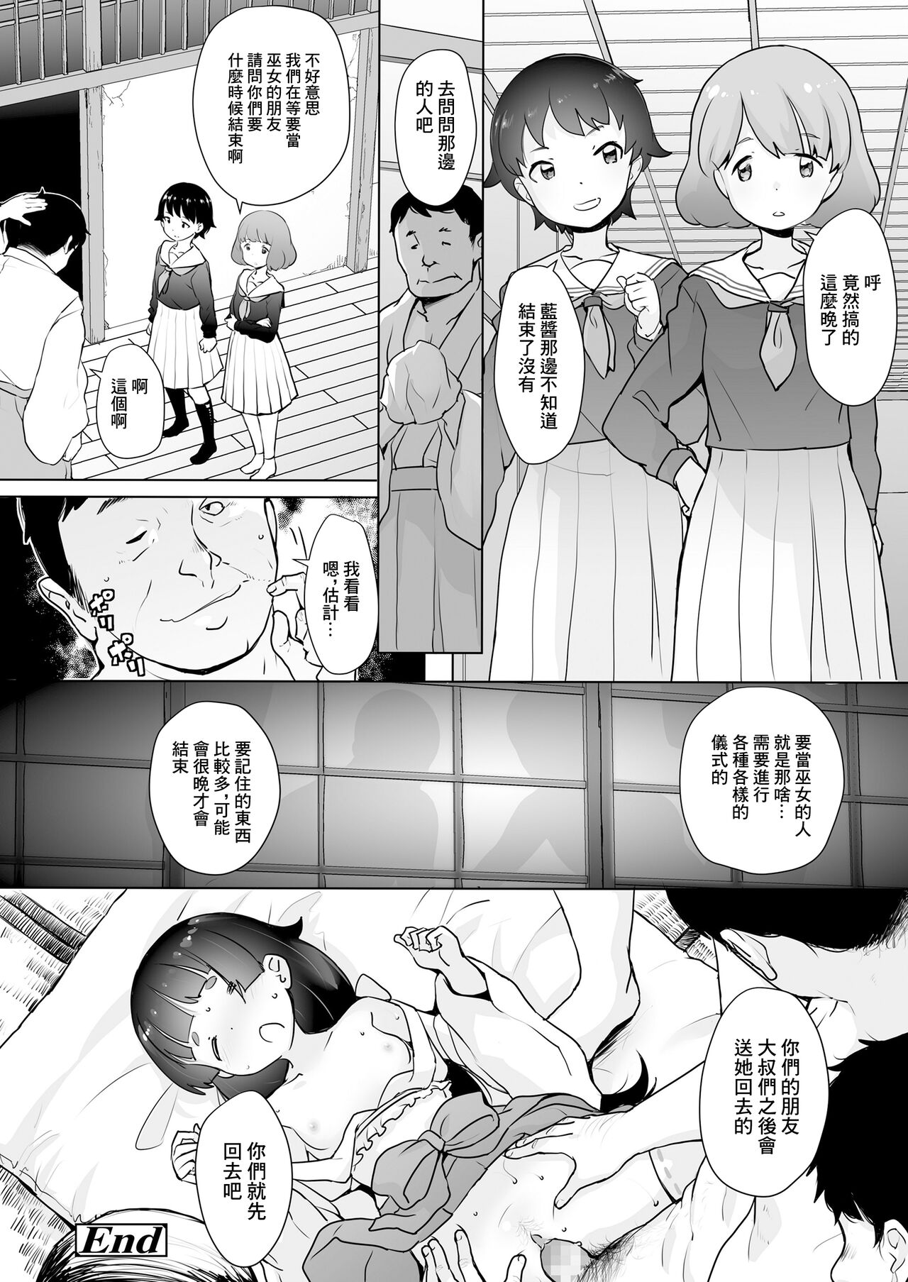 [オオカミうお] 中学生お仕事体験白書 巫女編[中國翻譯] изображение № 30