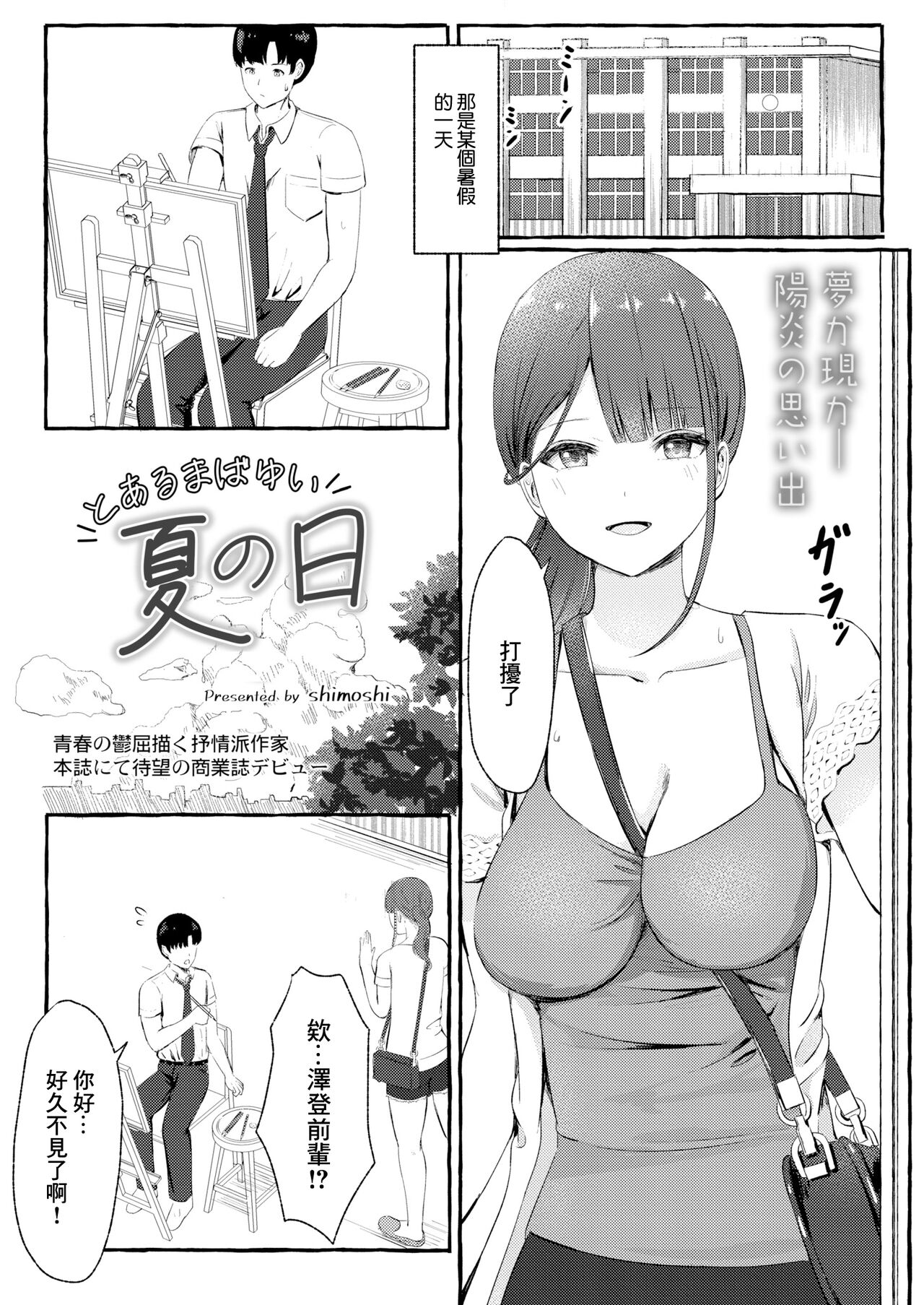 [shimoshi] とあるまばゆい夏の日[中國翻譯] изображение № 1
