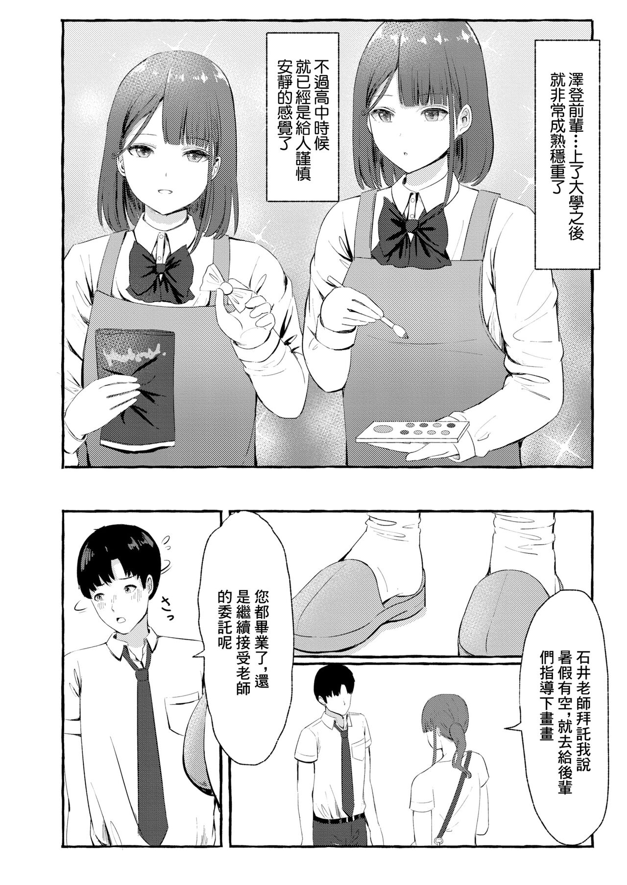 [shimoshi] とあるまばゆい夏の日[中國翻譯] изображение № 2