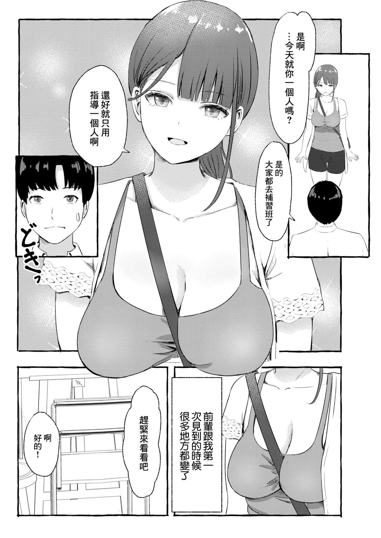 [shimoshi] とあるまばゆい夏の日[中國翻譯] изображение № 3