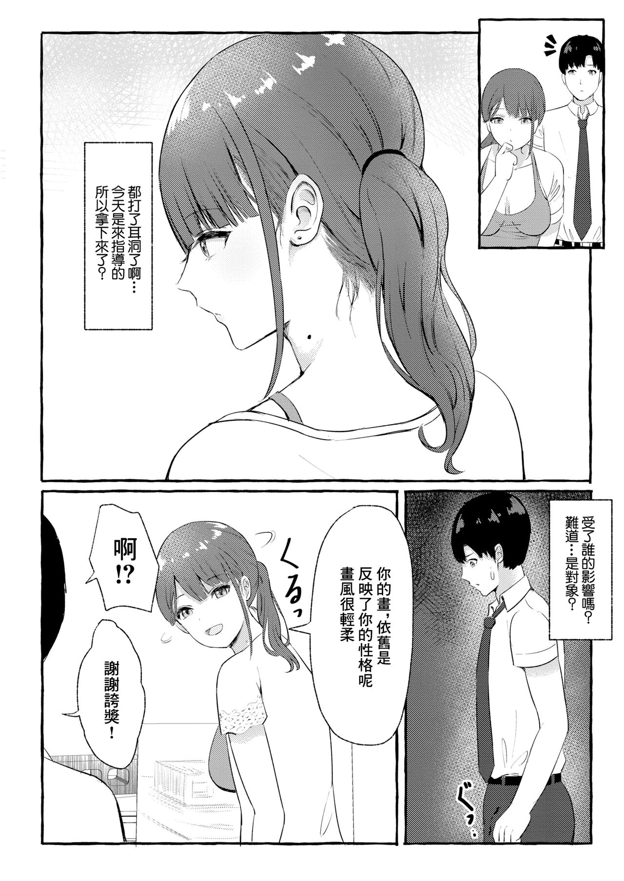 [shimoshi] とあるまばゆい夏の日[中國翻譯] изображение № 4
