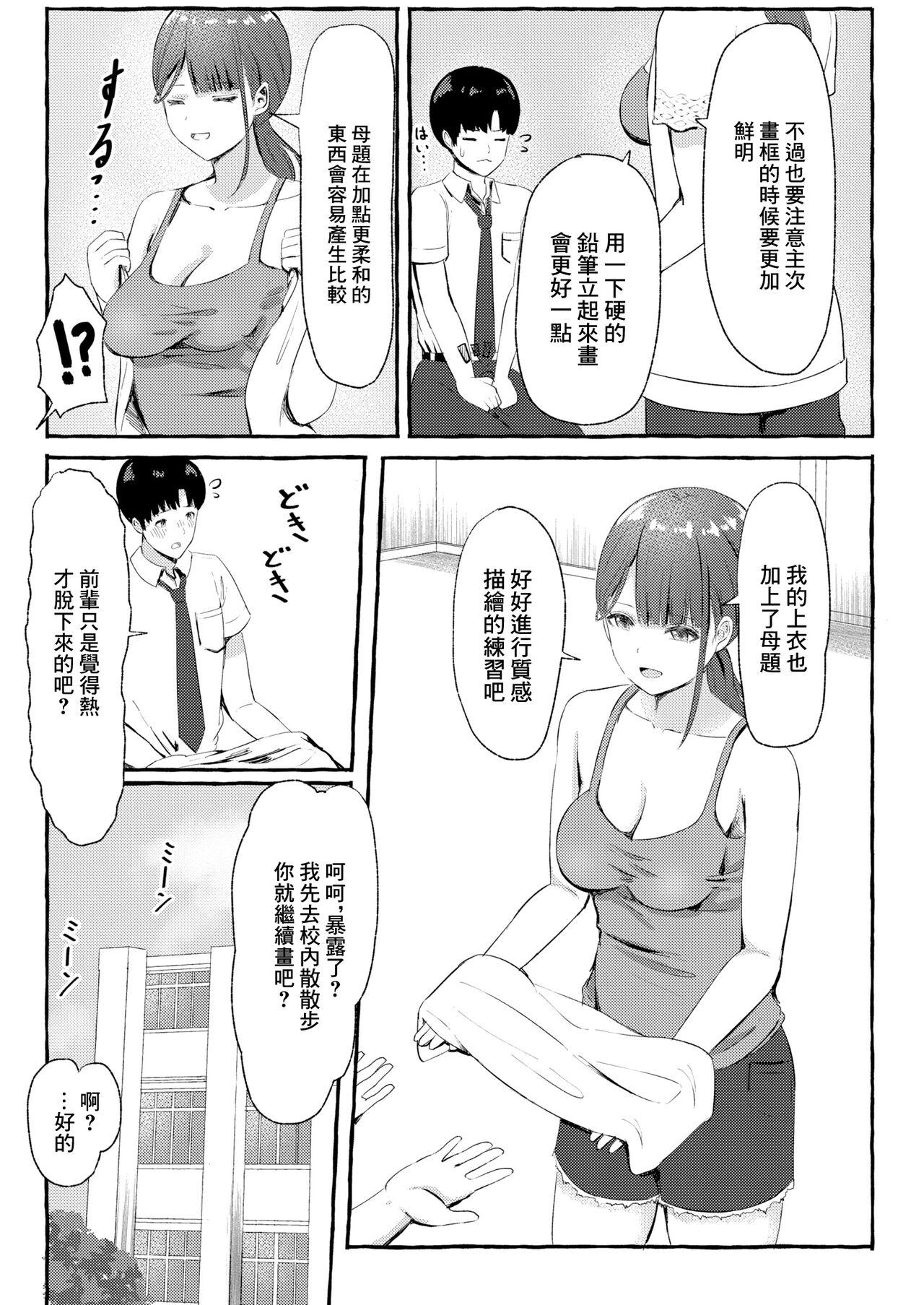 [shimoshi] とあるまばゆい夏の日[中國翻譯] изображение № 5
