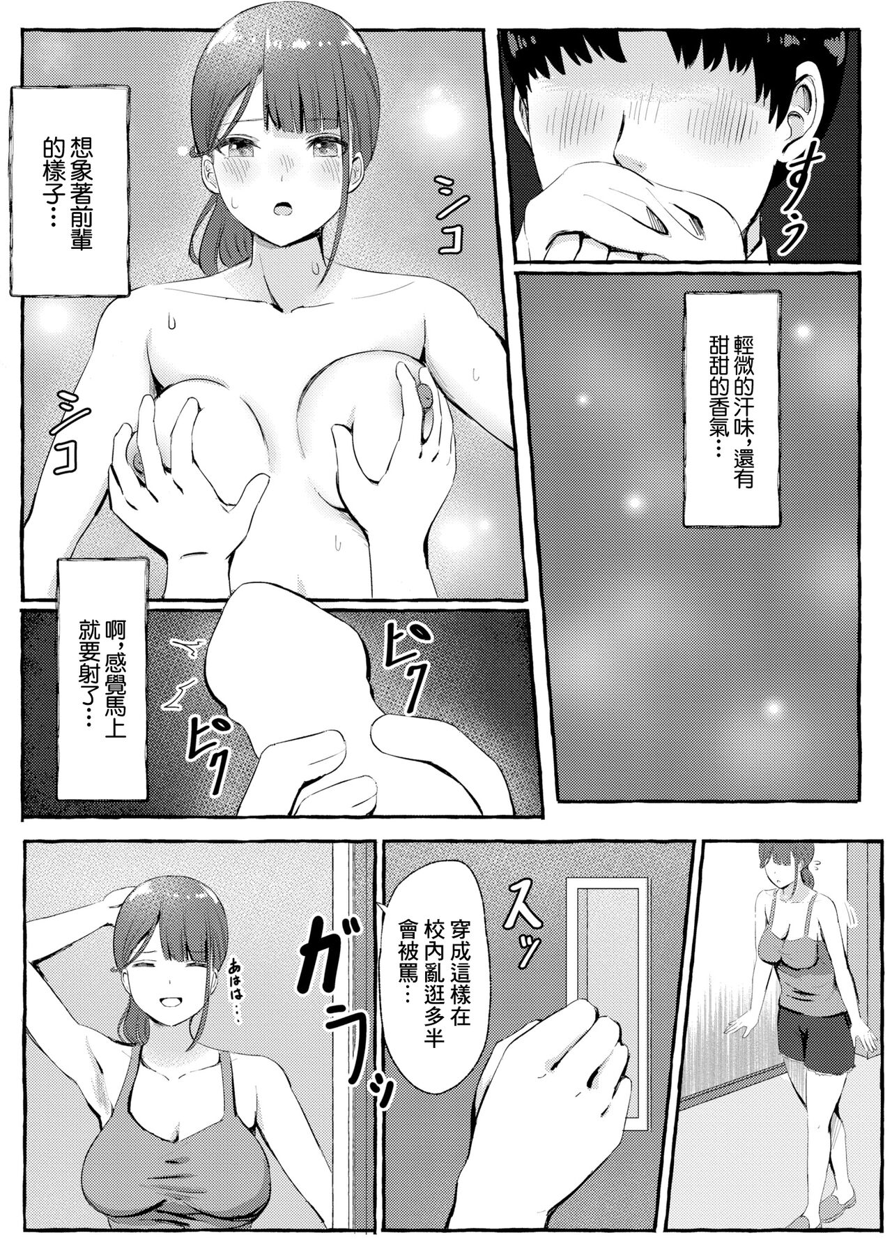 [shimoshi] とあるまばゆい夏の日[中國翻譯] изображение № 7