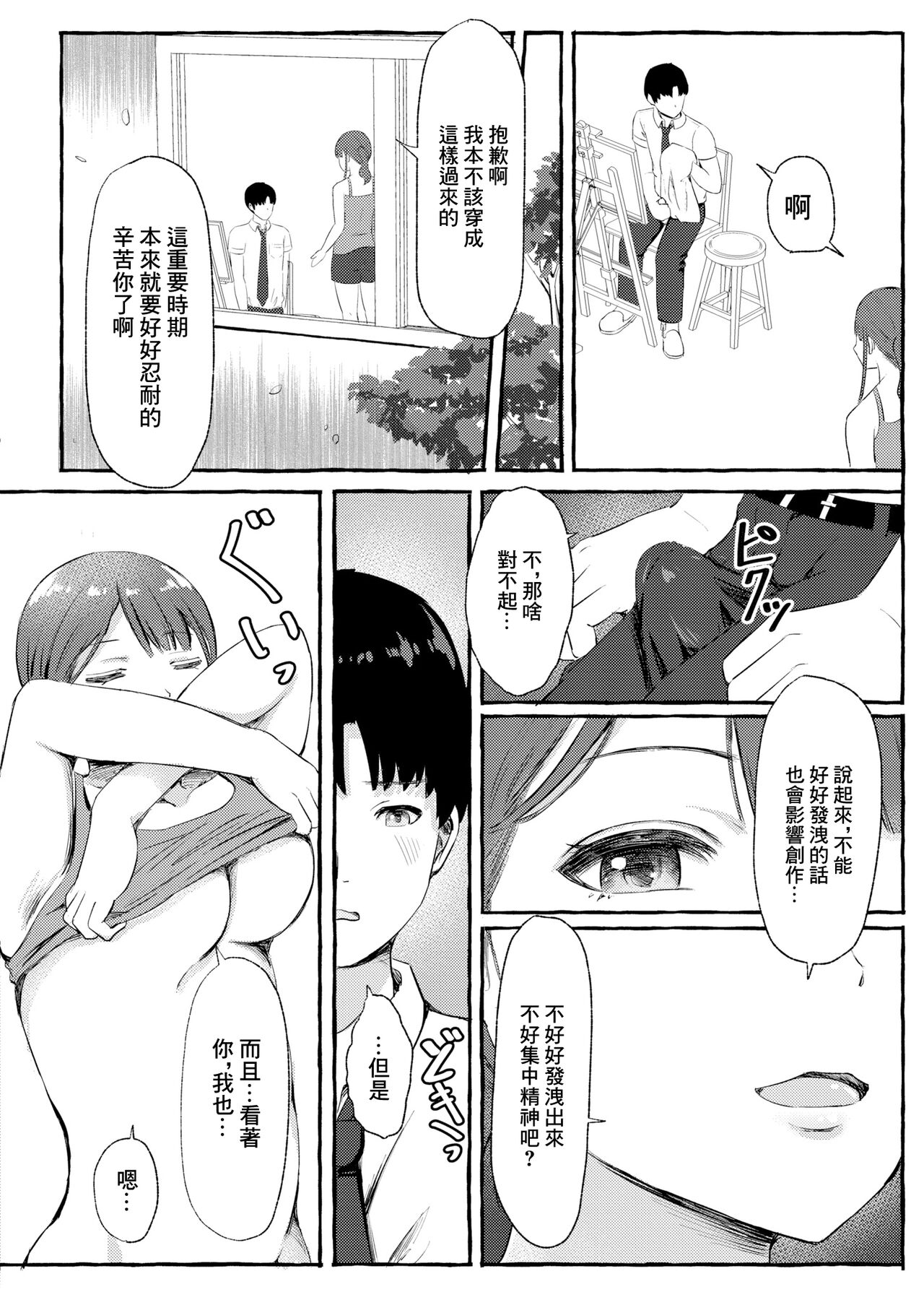 [shimoshi] とあるまばゆい夏の日[中國翻譯] изображение № 8