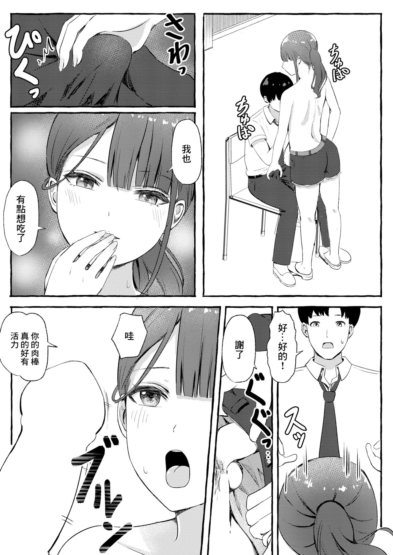 [shimoshi] とあるまばゆい夏の日[中國翻譯] изображение № 11