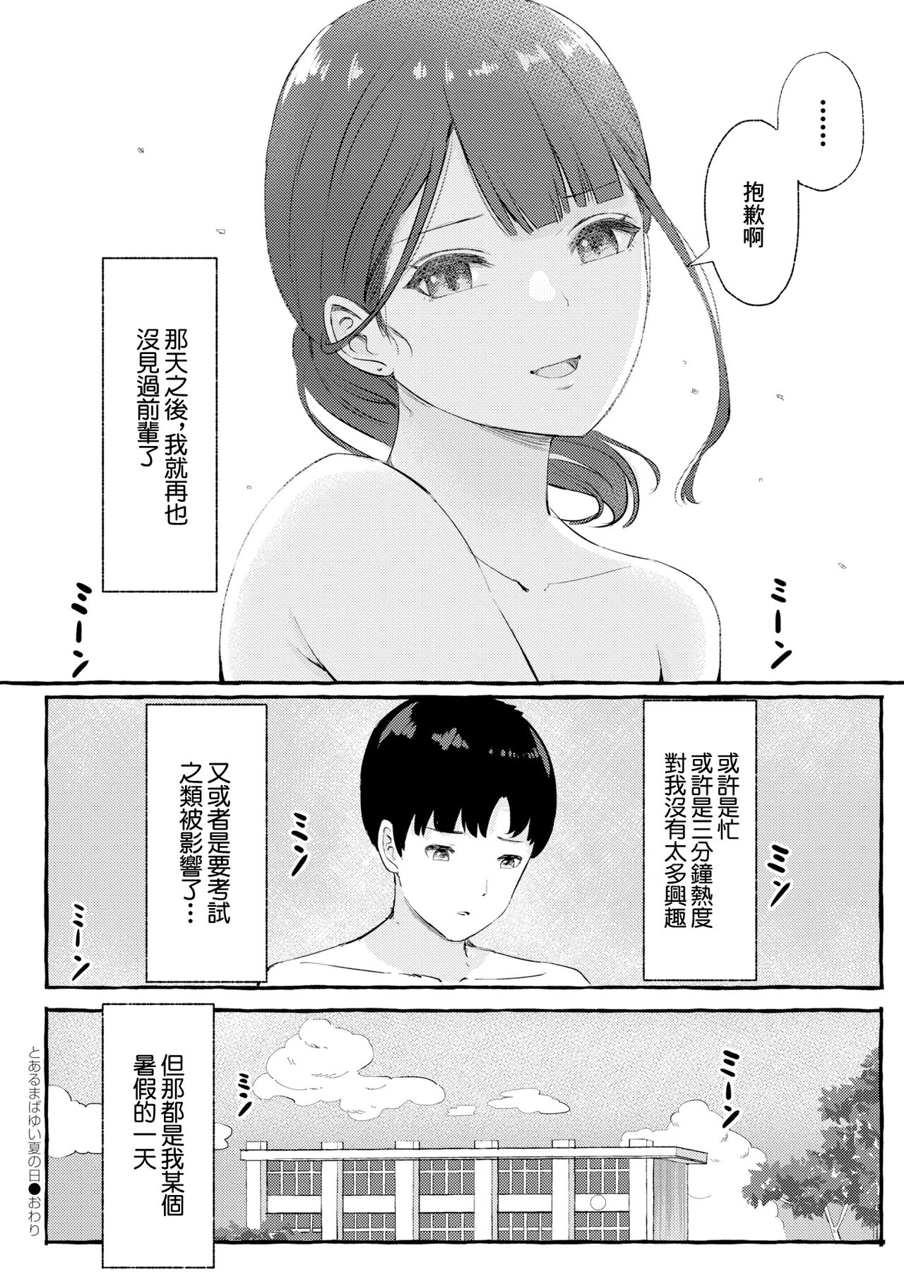 [shimoshi] とあるまばゆい夏の日[中國翻譯] изображение № 32