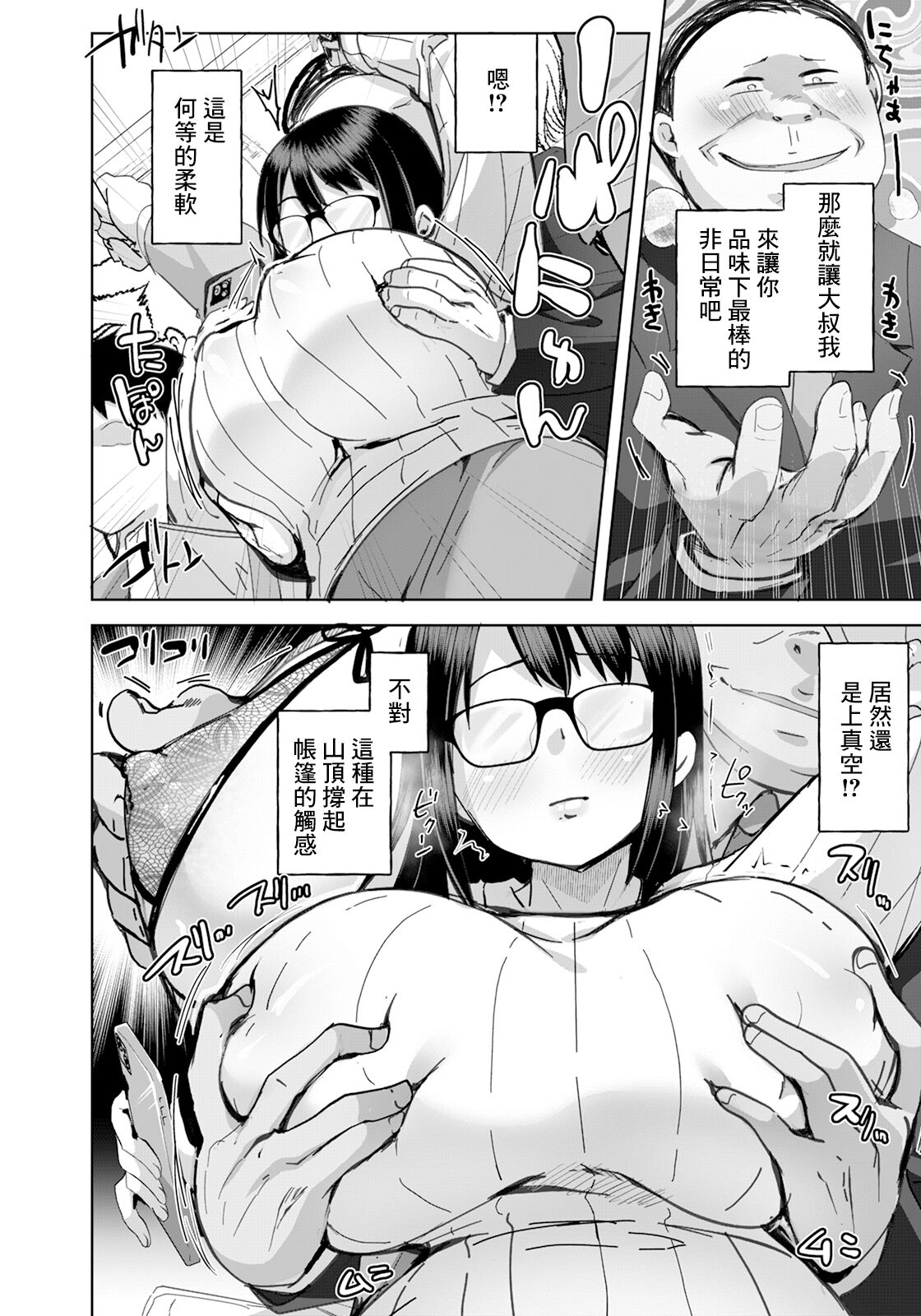 [こうきくう] 痴漢した女が痴女でした изображение № 6