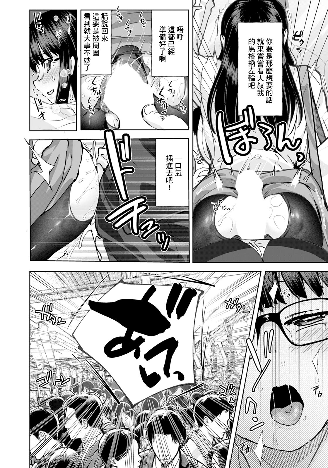 [こうきくう] 痴漢した女が痴女でした изображение № 12