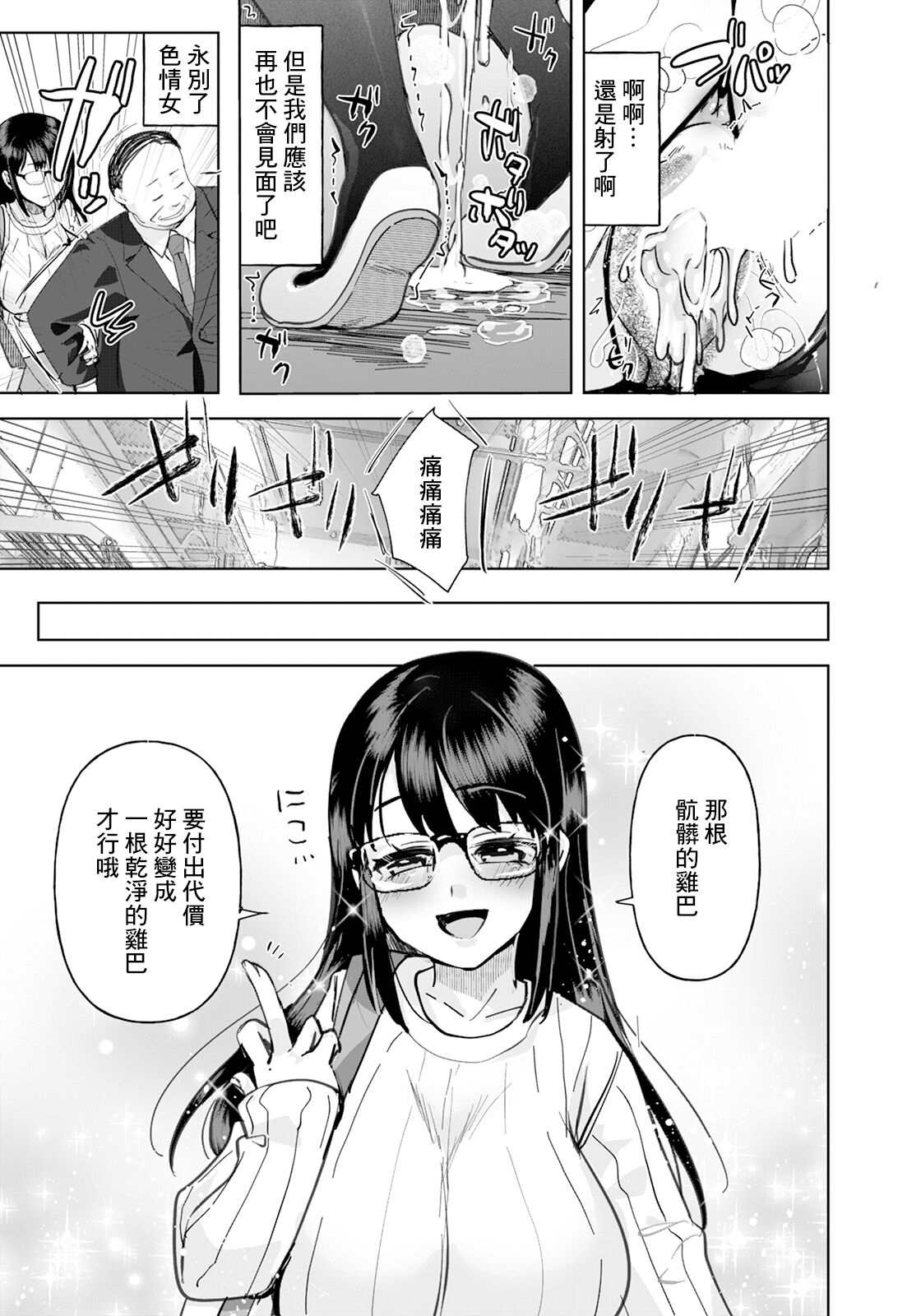 [こうきくう] 痴漢した女が痴女でした изображение № 19