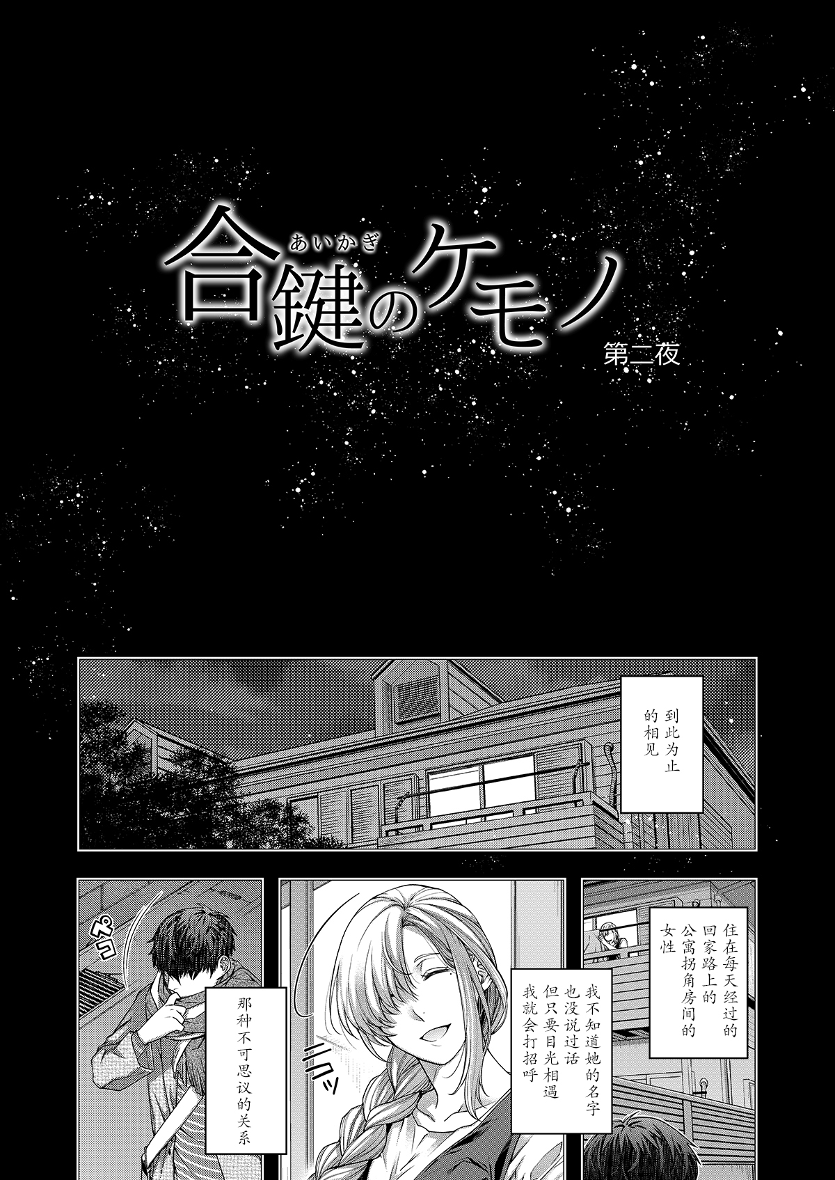 [HMA (Hiyoshi Hana)] Aikagi no Kemono 2 [Chinese] [caoser个人兴趣翻译] 画像番号 2
