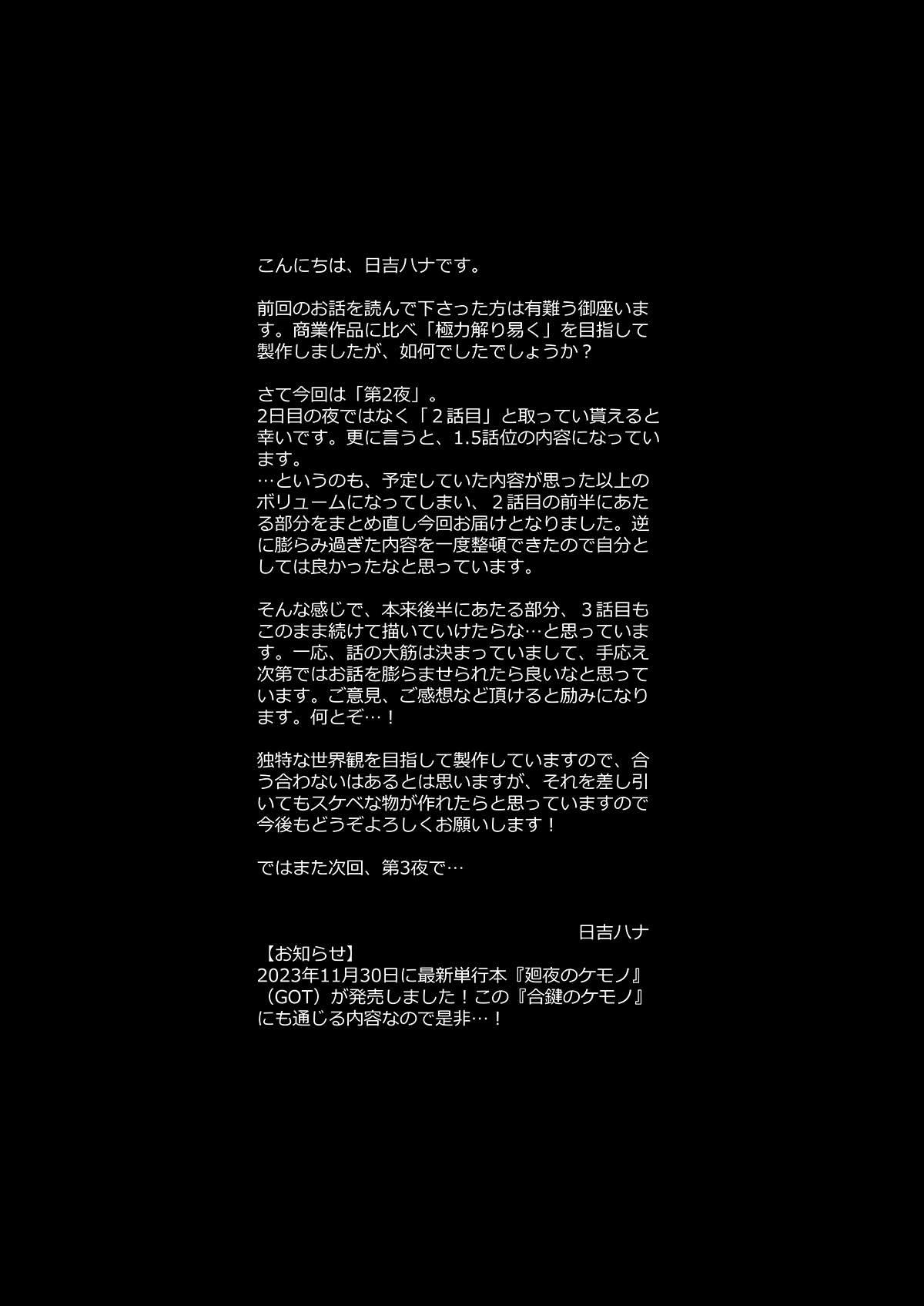 [HMA (Hiyoshi Hana)] Aikagi no Kemono 2 [Chinese] [caoser个人兴趣翻译] 画像番号 20