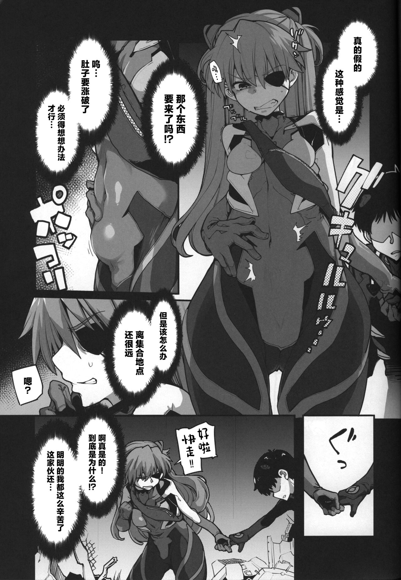 (C99) [IRON GRIMOIRE (SAKULA)] God’s Devouring Contamination (Neon Genesis Evangelion) 图片编号 9