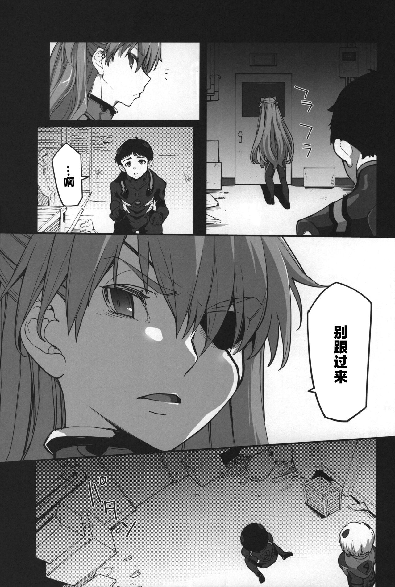 (C99) [IRON GRIMOIRE (SAKULA)] God’s Devouring Contamination (Neon Genesis Evangelion) 图片编号 11