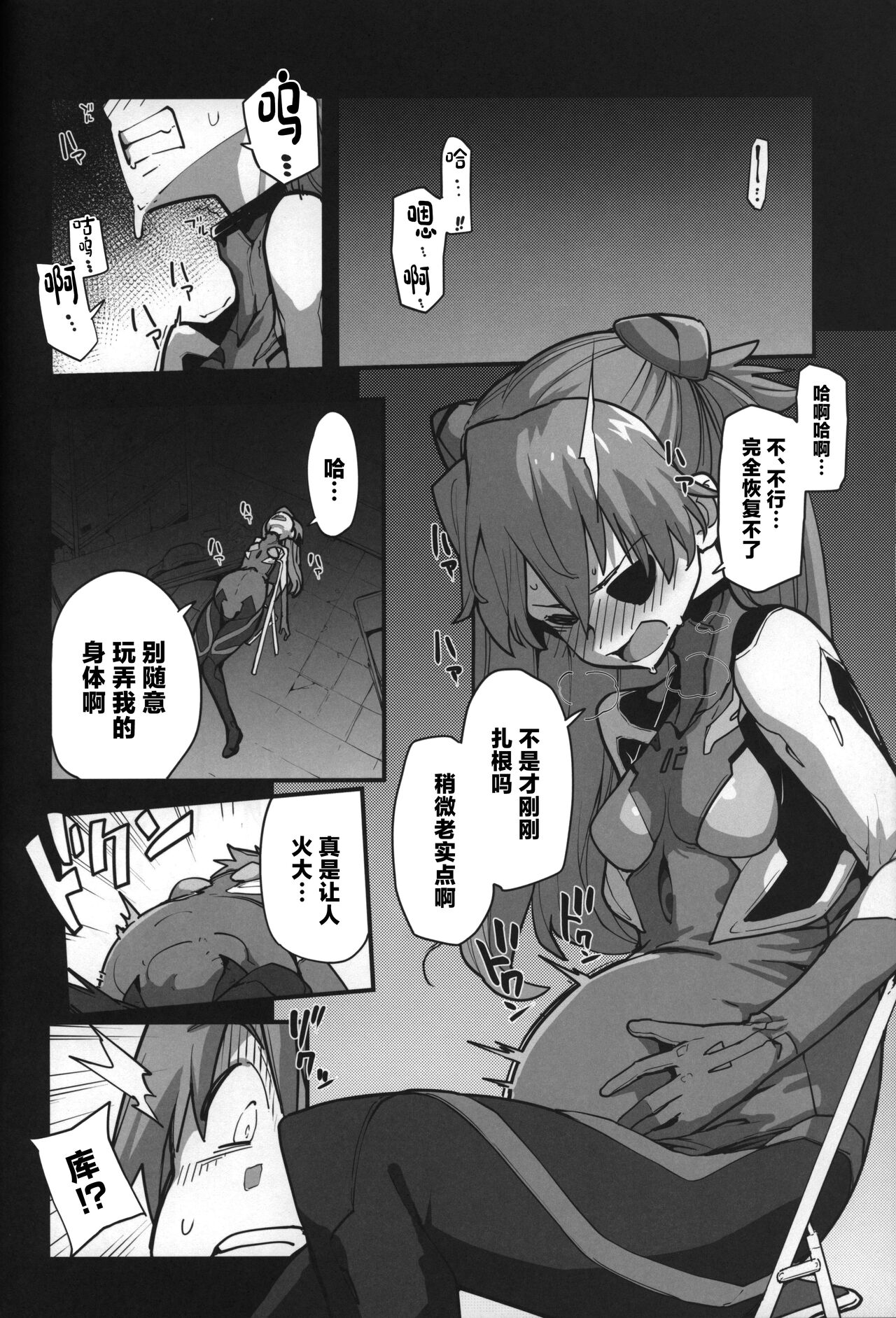 (C99) [IRON GRIMOIRE (SAKULA)] God’s Devouring Contamination (Neon Genesis Evangelion) 图片编号 12