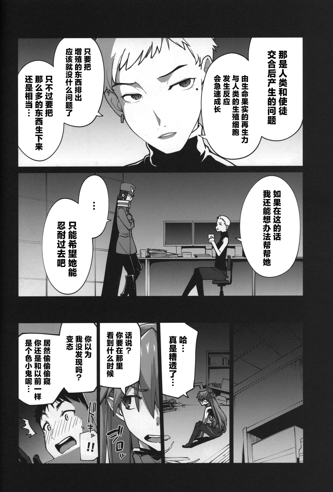 (C99) [IRON GRIMOIRE (SAKULA)] God’s Devouring Contamination (Neon Genesis Evangelion) 图片编号 22