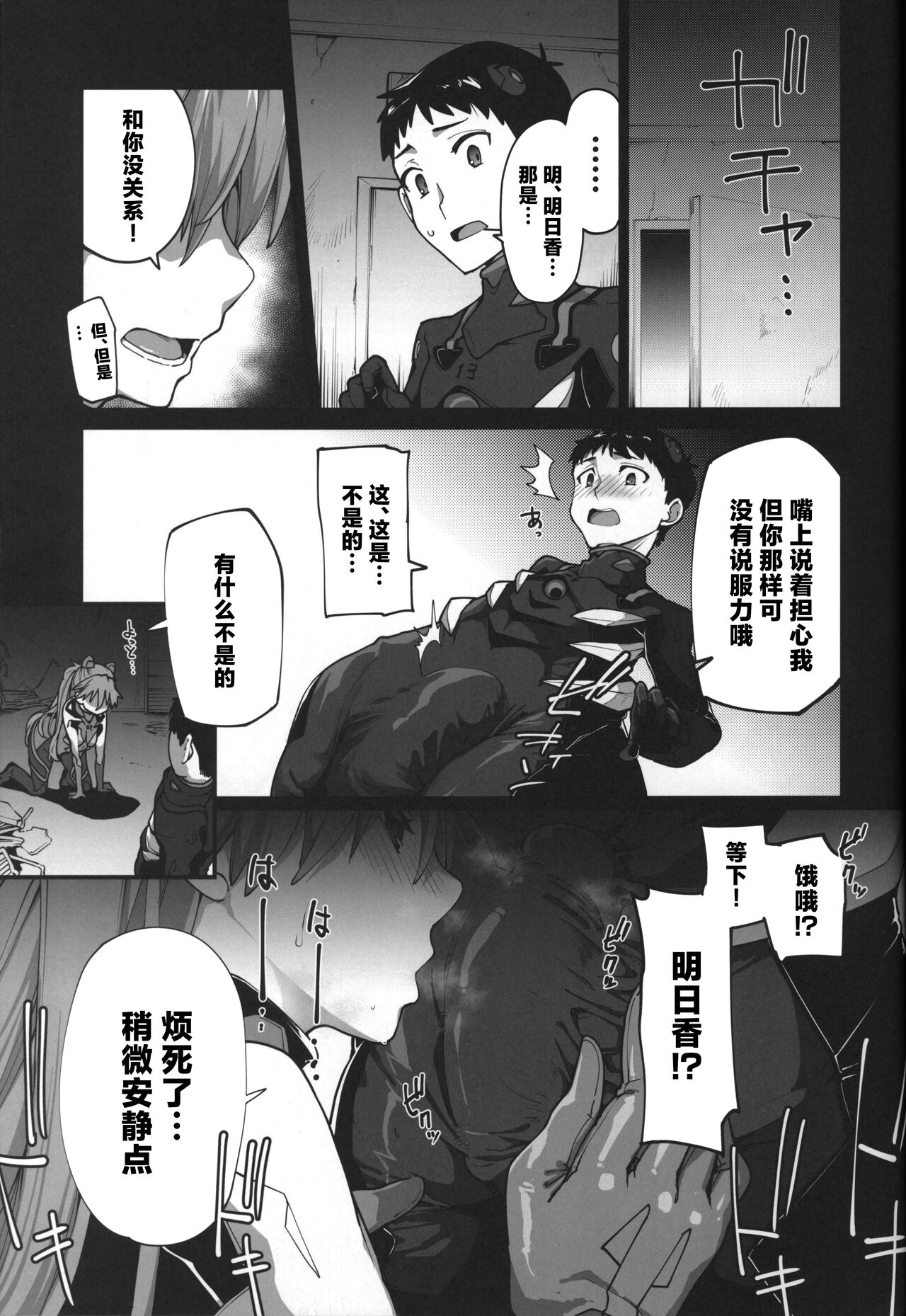 (C99) [IRON GRIMOIRE (SAKULA)] God’s Devouring Contamination (Neon Genesis Evangelion) 图片编号 23