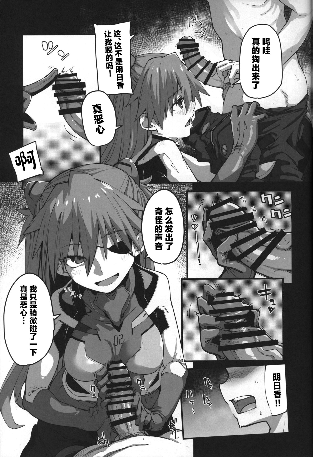 (C99) [IRON GRIMOIRE (SAKULA)] God’s Devouring Contamination (Neon Genesis Evangelion) 图片编号 25