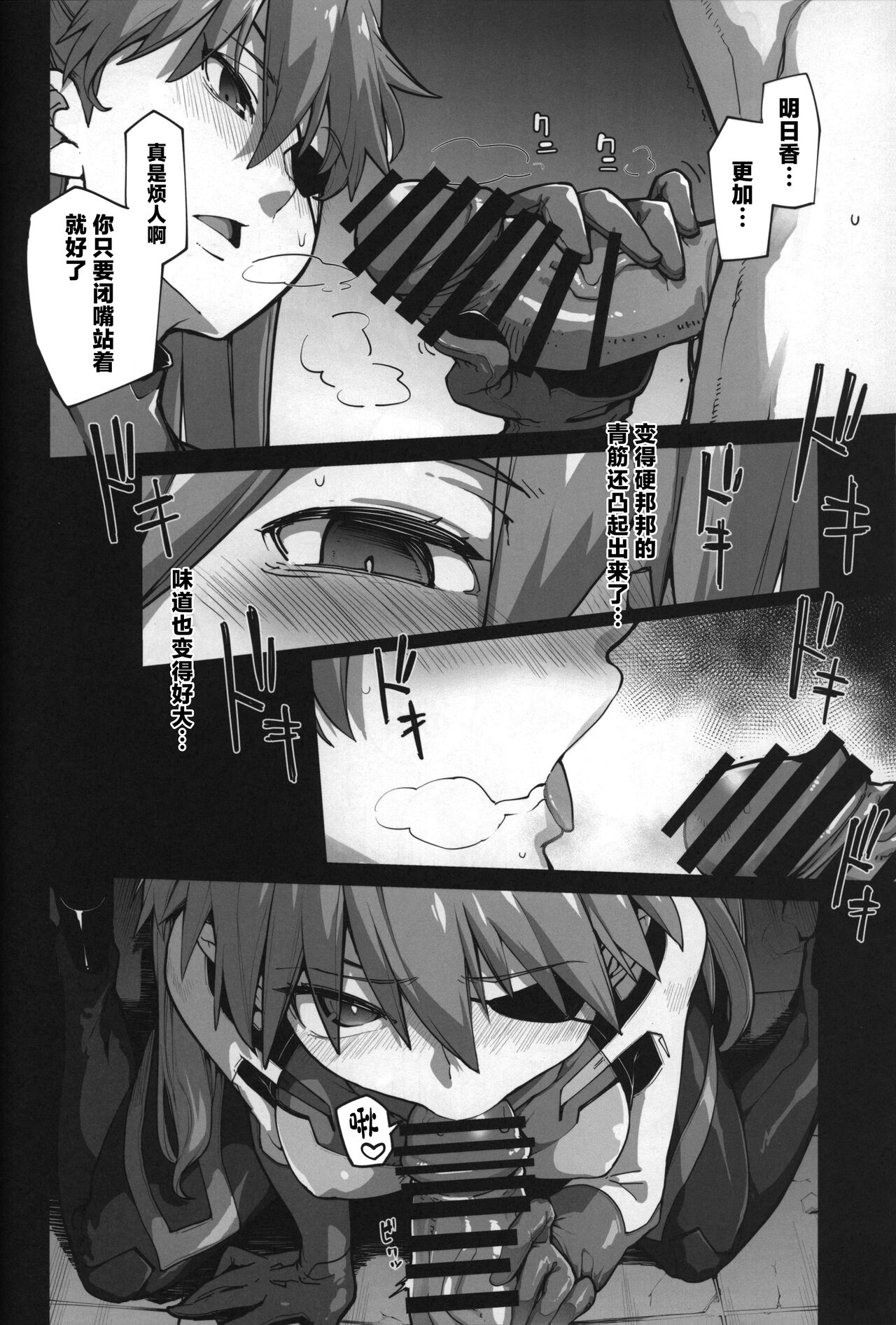 (C99) [IRON GRIMOIRE (SAKULA)] God’s Devouring Contamination (Neon Genesis Evangelion) 图片编号 26