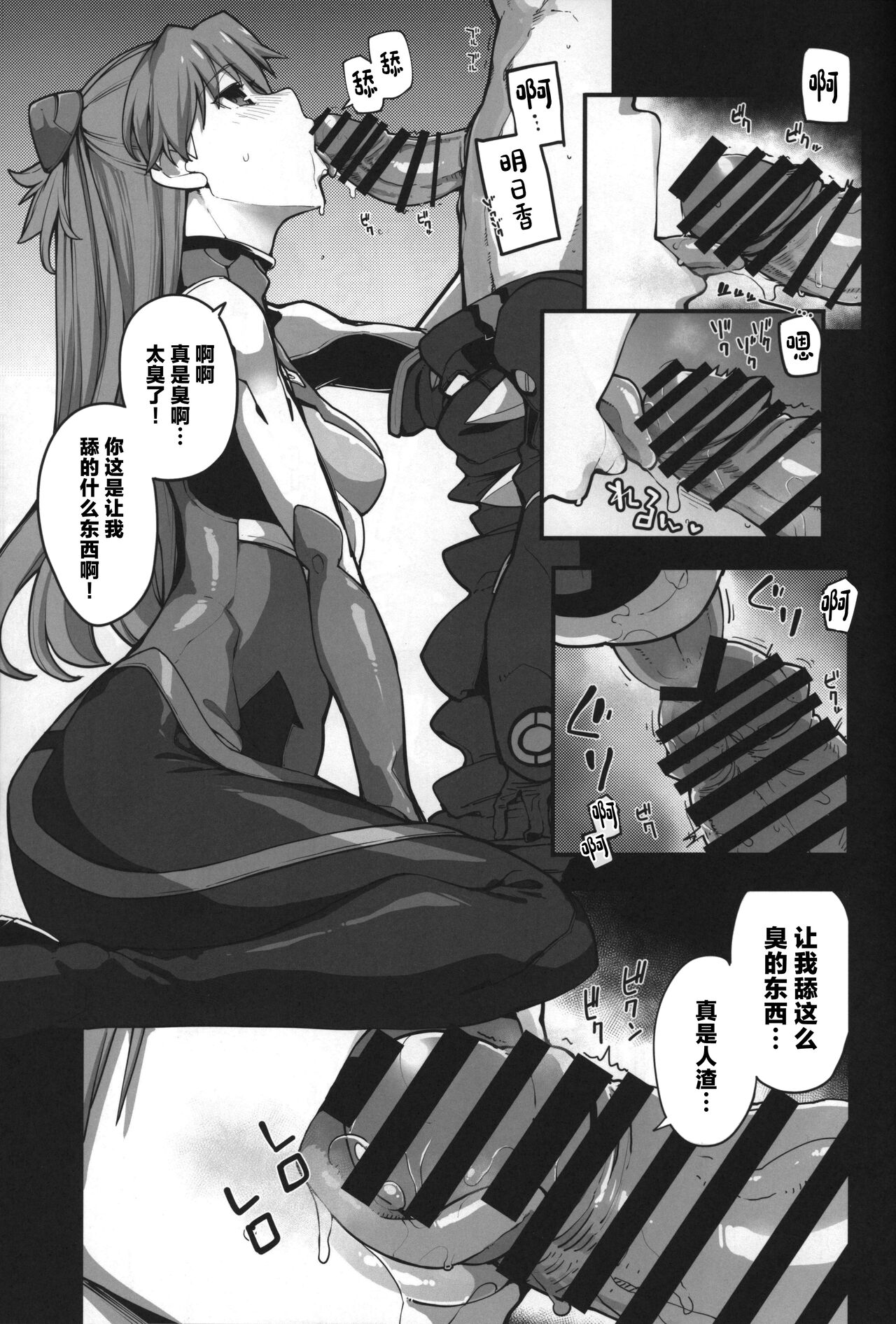 (C99) [IRON GRIMOIRE (SAKULA)] God’s Devouring Contamination (Neon Genesis Evangelion) 图片编号 27