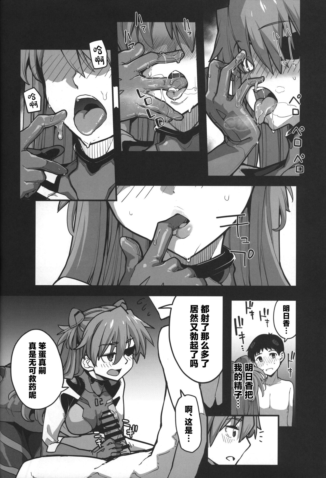 (C99) [IRON GRIMOIRE (SAKULA)] God’s Devouring Contamination (Neon Genesis Evangelion) 图片编号 32