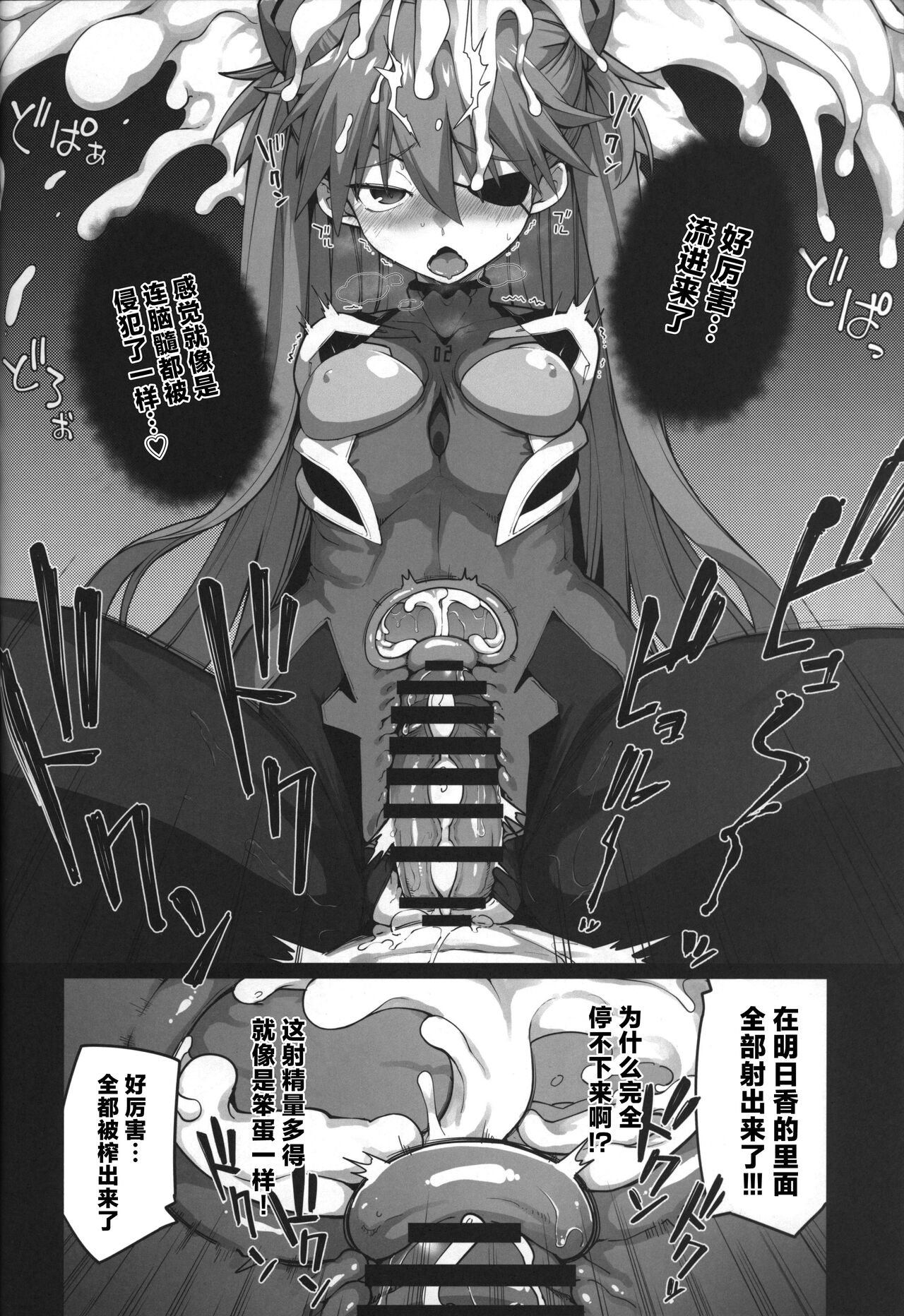 (C99) [IRON GRIMOIRE (SAKULA)] God’s Devouring Contamination (Neon Genesis Evangelion) 图片编号 38
