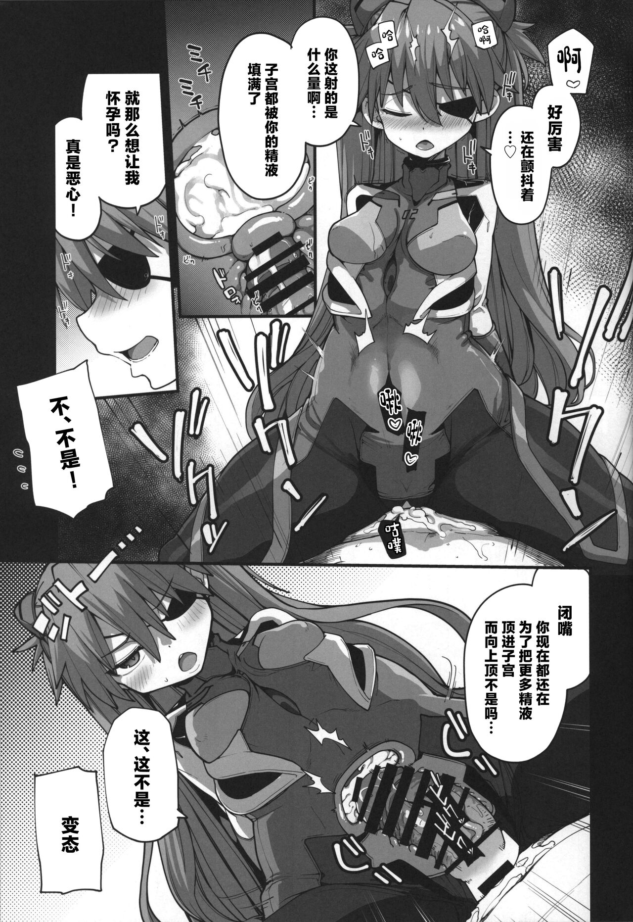 (C99) [IRON GRIMOIRE (SAKULA)] God’s Devouring Contamination (Neon Genesis Evangelion) 图片编号 39