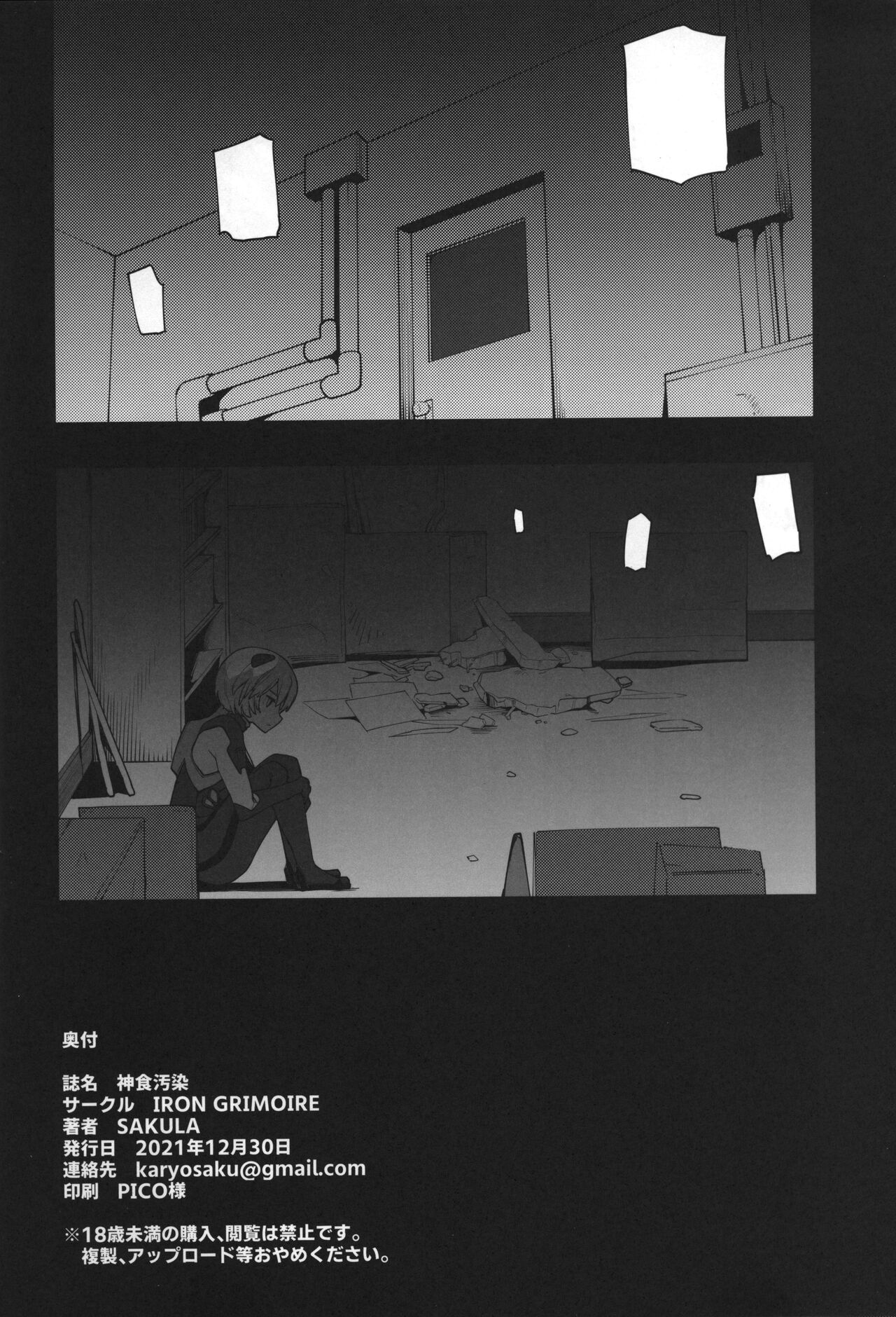 (C99) [IRON GRIMOIRE (SAKULA)] God’s Devouring Contamination (Neon Genesis Evangelion) 图片编号 42