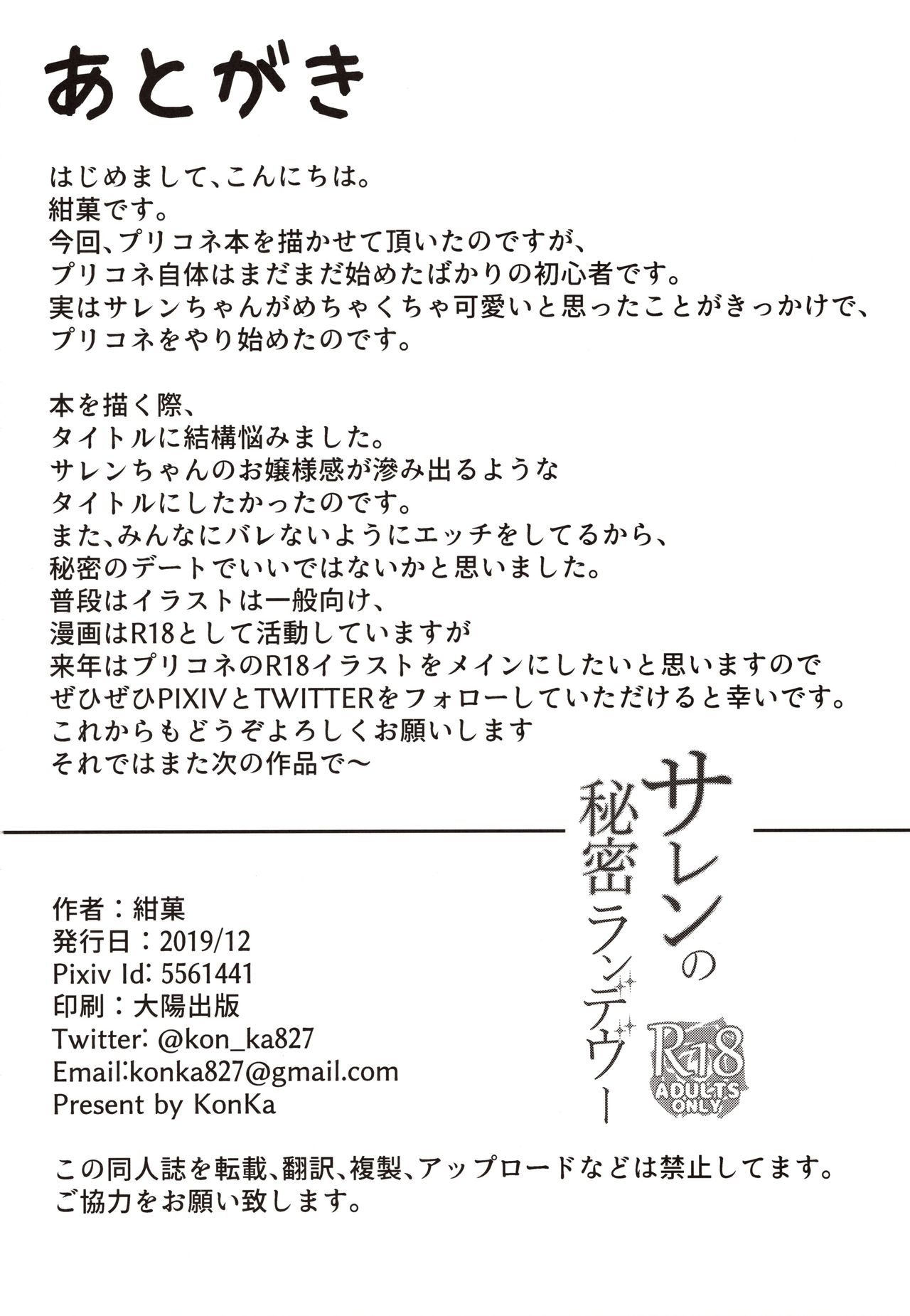 (C97) [Koniro Kajitsu (KonKa)] Saren no Himitsu Rendezvous (Princess Connect! Re:Dive) 25eme image