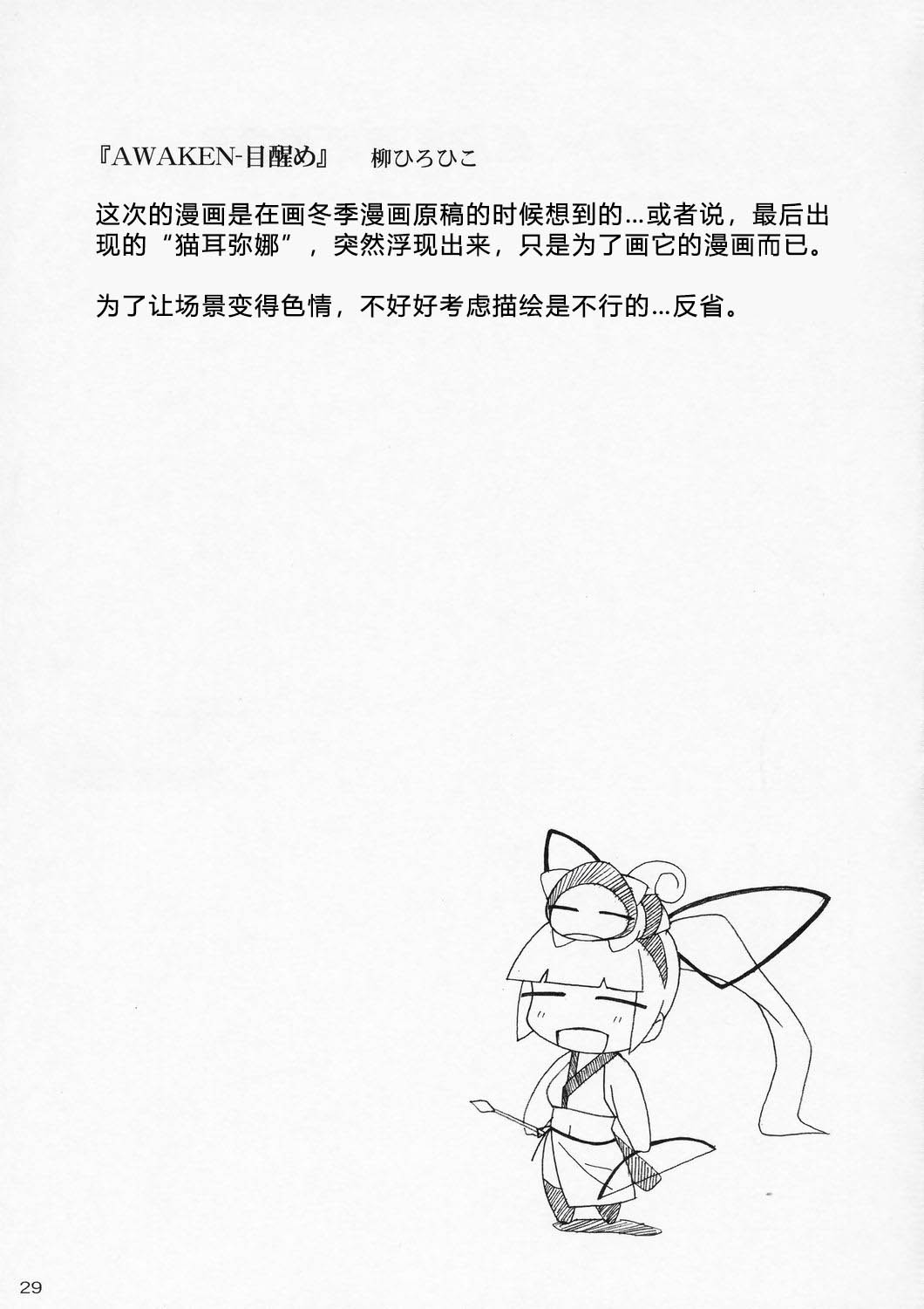 (C66) [AKKAN-Bi PROJECT (Yanagi Hirohiko)] Zero X 0x0002 (Samurai Spirits) [Chinese] [Decensored] изображение № 28