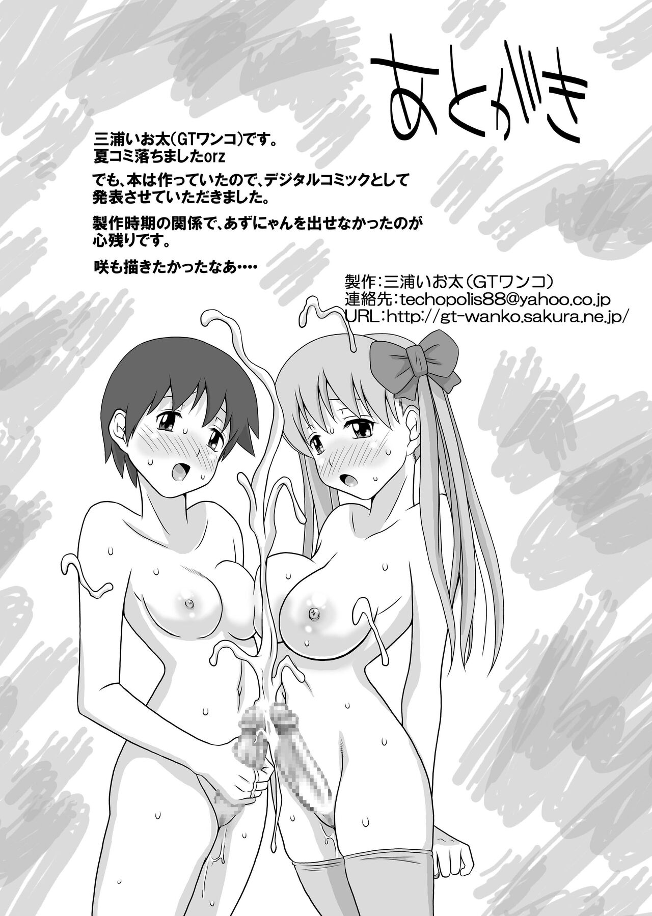 [Miura Iota (GT Wanko)] Endless Summer (K-ON!) [Russian] [TeaTime Translates] 画像番号 25