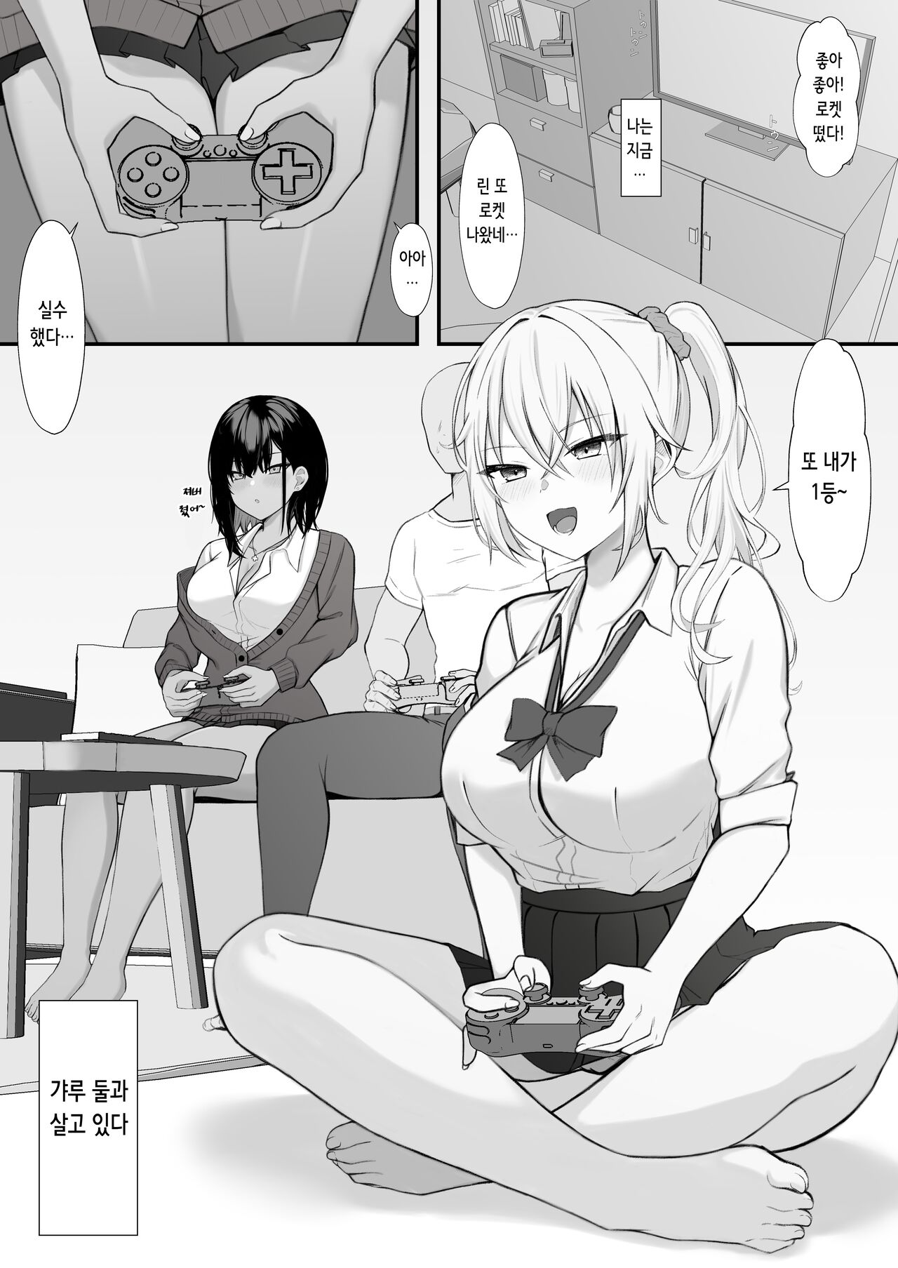 [Nannomaruya (Nannomaru)] Gal to no Kyoudou Seikatsu ~Gal Katte Mimasenka?~ | 갸루와의 공동 성활 ~갸루, 길러보실래요?~ numero di immagine  3