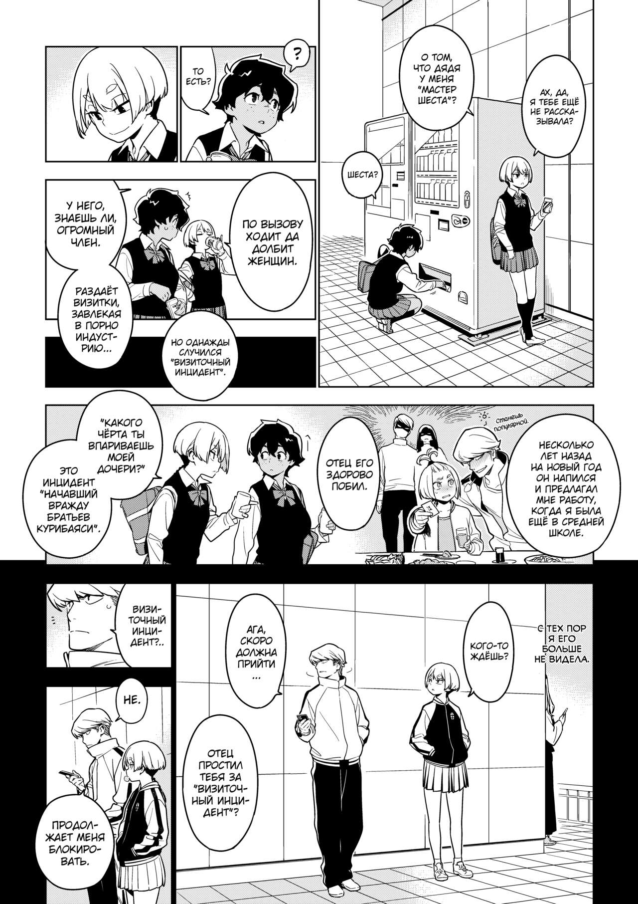 [enuma elish (Yukimi)] ICHIHA [Russian] [abunomaru] [Digital] numero di immagine  11