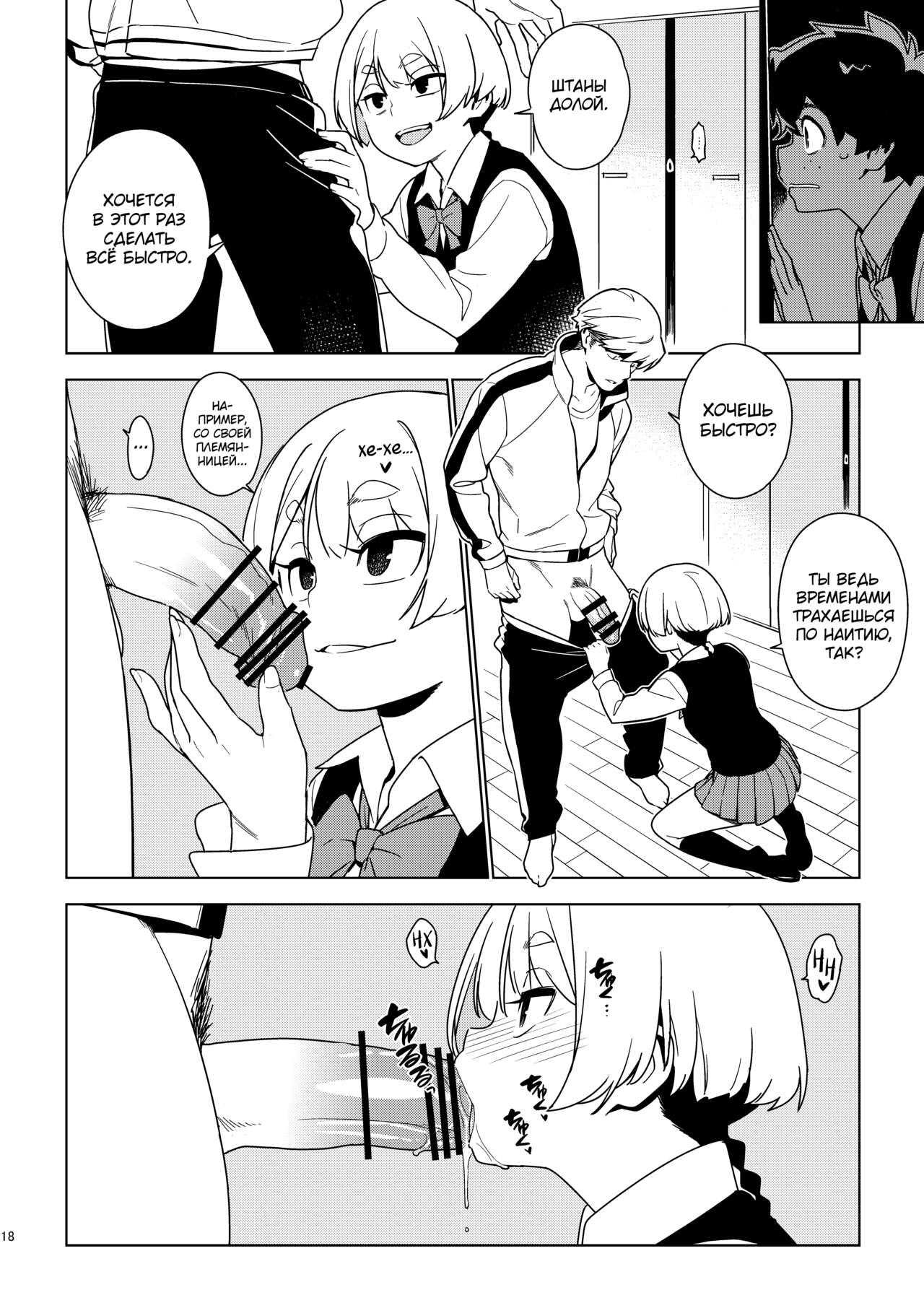 [enuma elish (Yukimi)] ICHIHA [Russian] [abunomaru] [Digital] numero di immagine  17