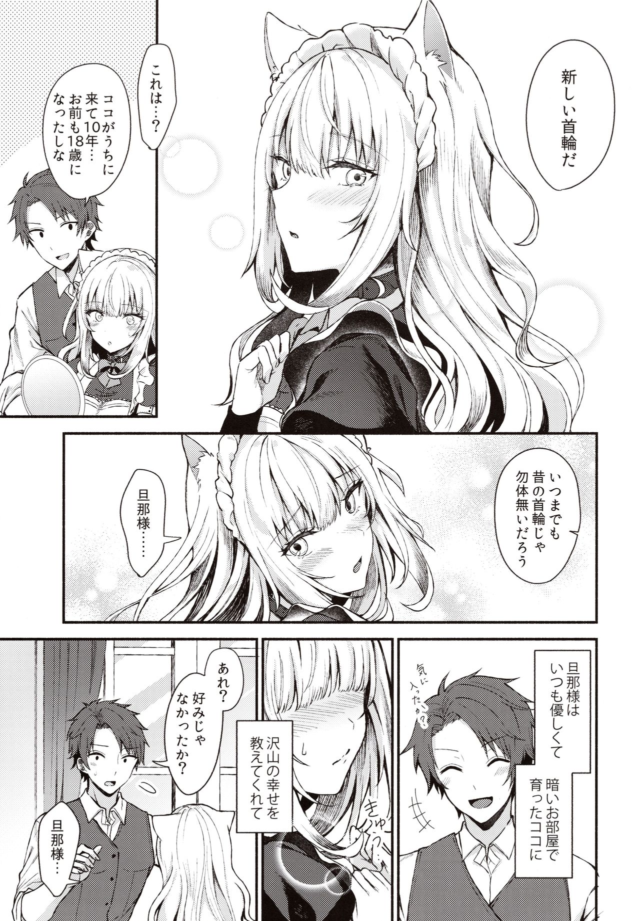 (C97) [Tekkamaki (Tetsuyama Kaya)] Moto Dorei no Nekomimi Maid to Shiawase Ecchi Suru Hon - Book to have happy sex with cat ear maid 8eme image