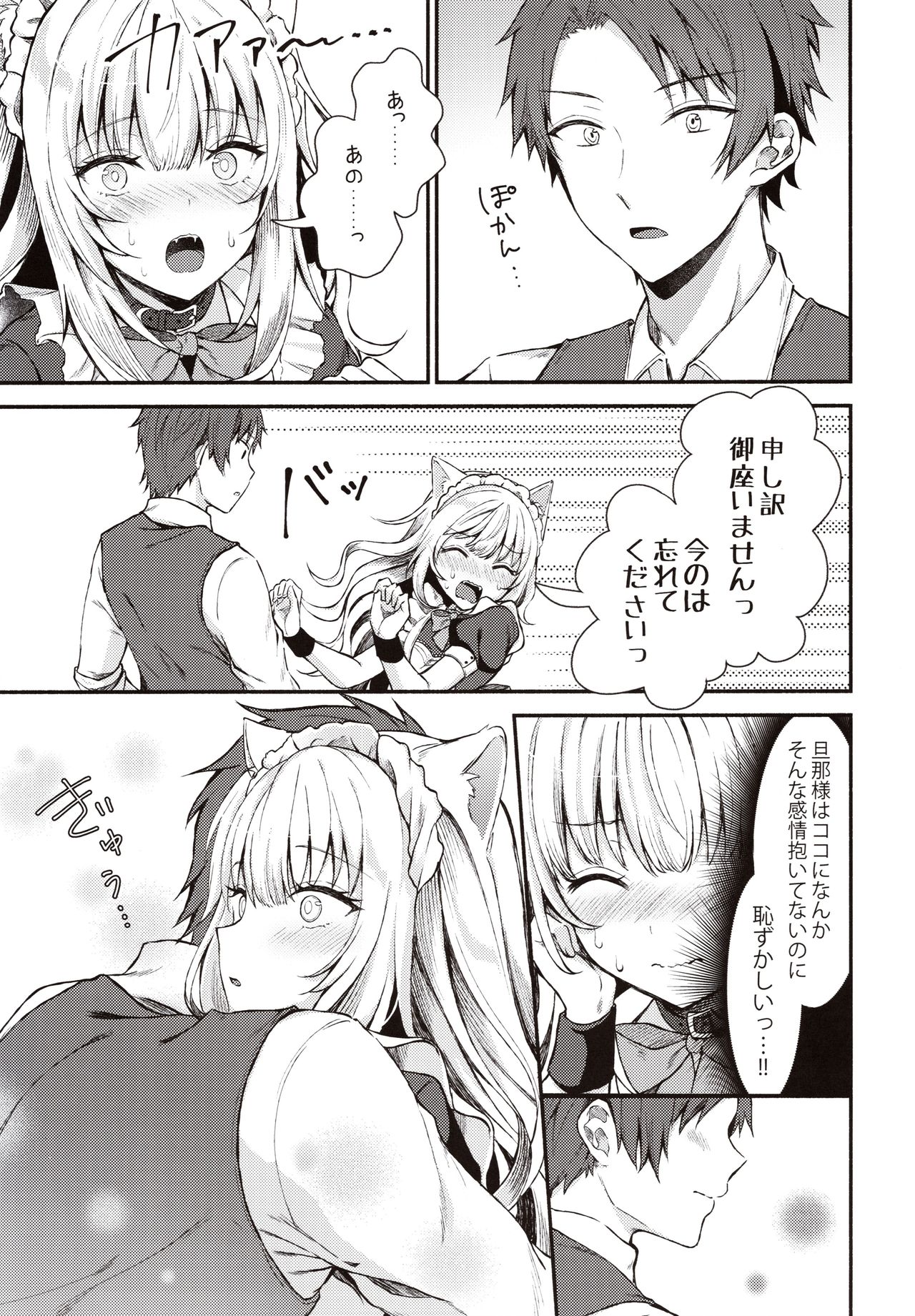 (C97) [Tekkamaki (Tetsuyama Kaya)] Moto Dorei no Nekomimi Maid to Shiawase Ecchi Suru Hon - Book to have happy sex with cat ear maid 10eme image