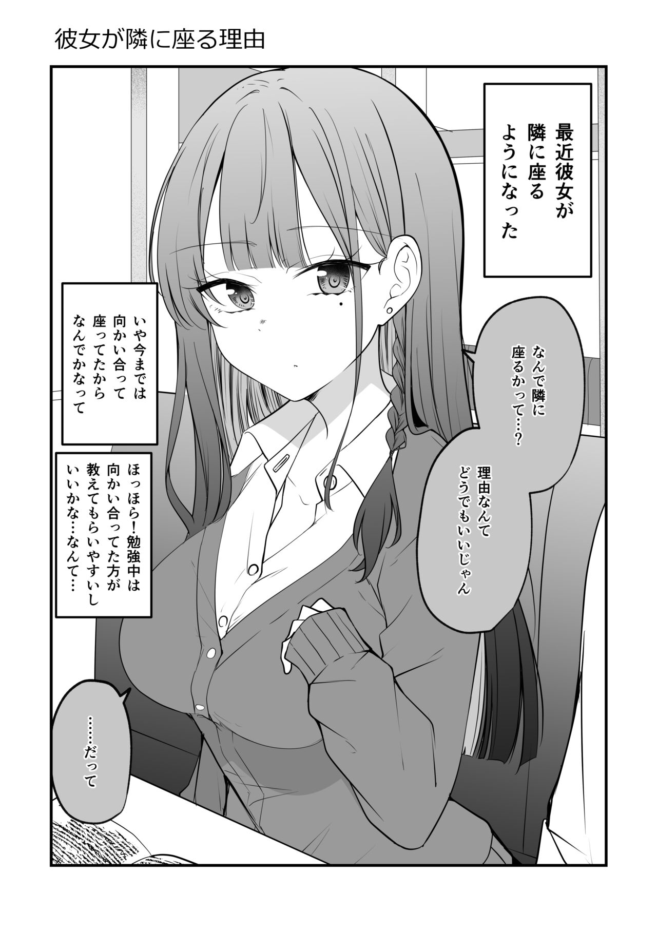 [two-days (Kiyu Fuyuki)] Ore no Koto ga Mecha Mecha Suki na Kanojo-chan! image number 10