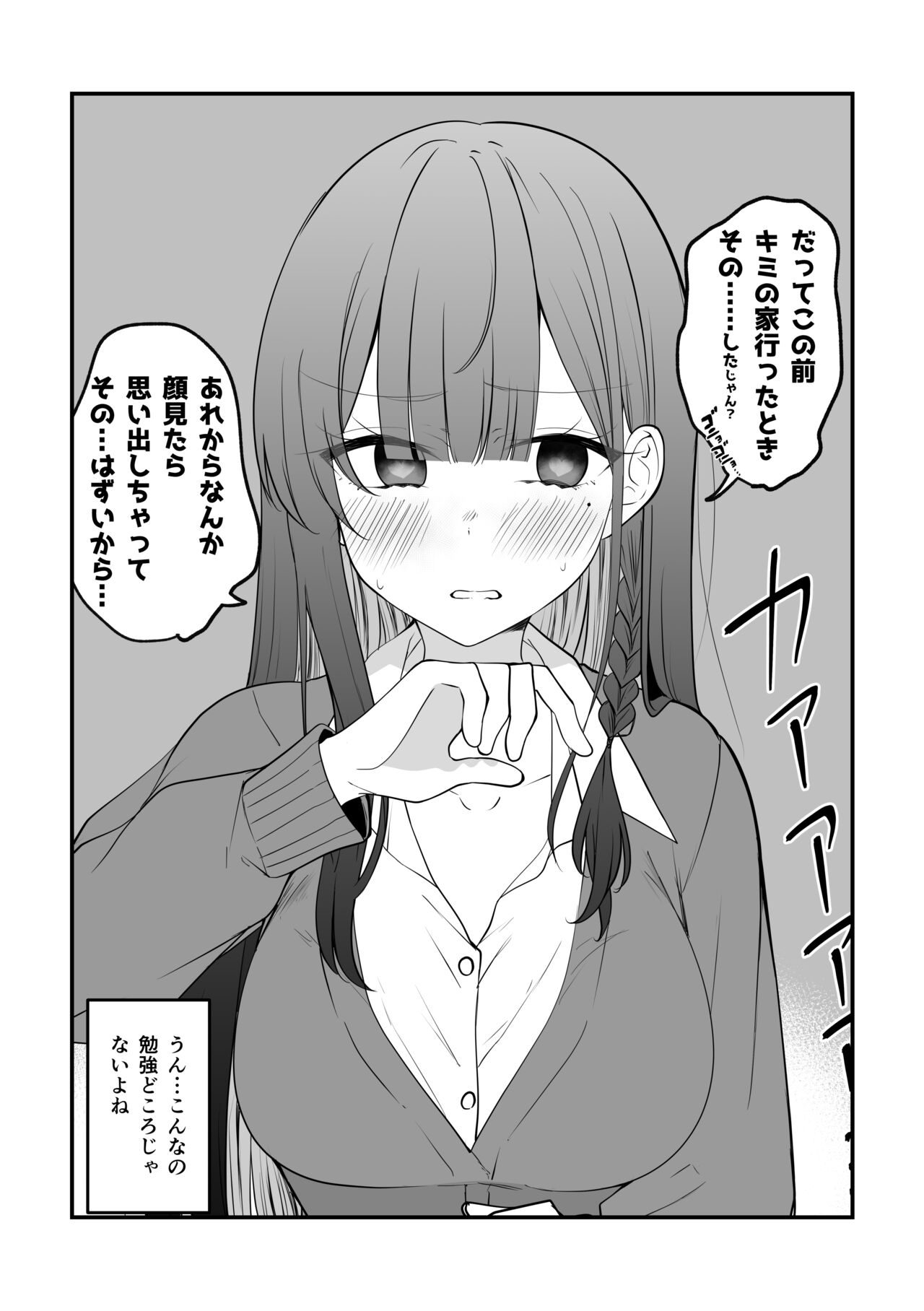 [two-days (Kiyu Fuyuki)] Ore no Koto ga Mecha Mecha Suki na Kanojo-chan! image number 11