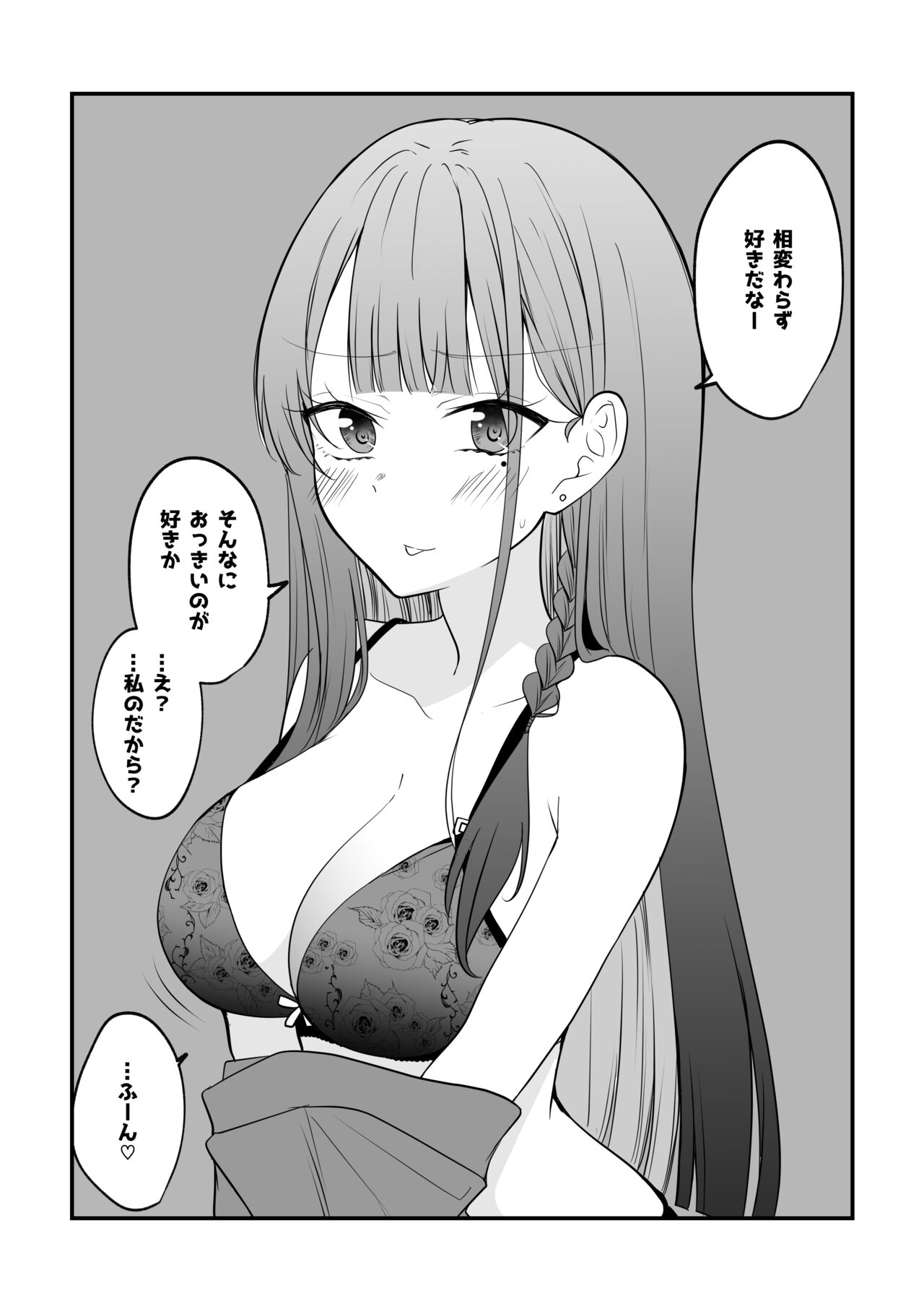 [two-days (Kiyu Fuyuki)] Ore no Koto ga Mecha Mecha Suki na Kanojo-chan! image number 23