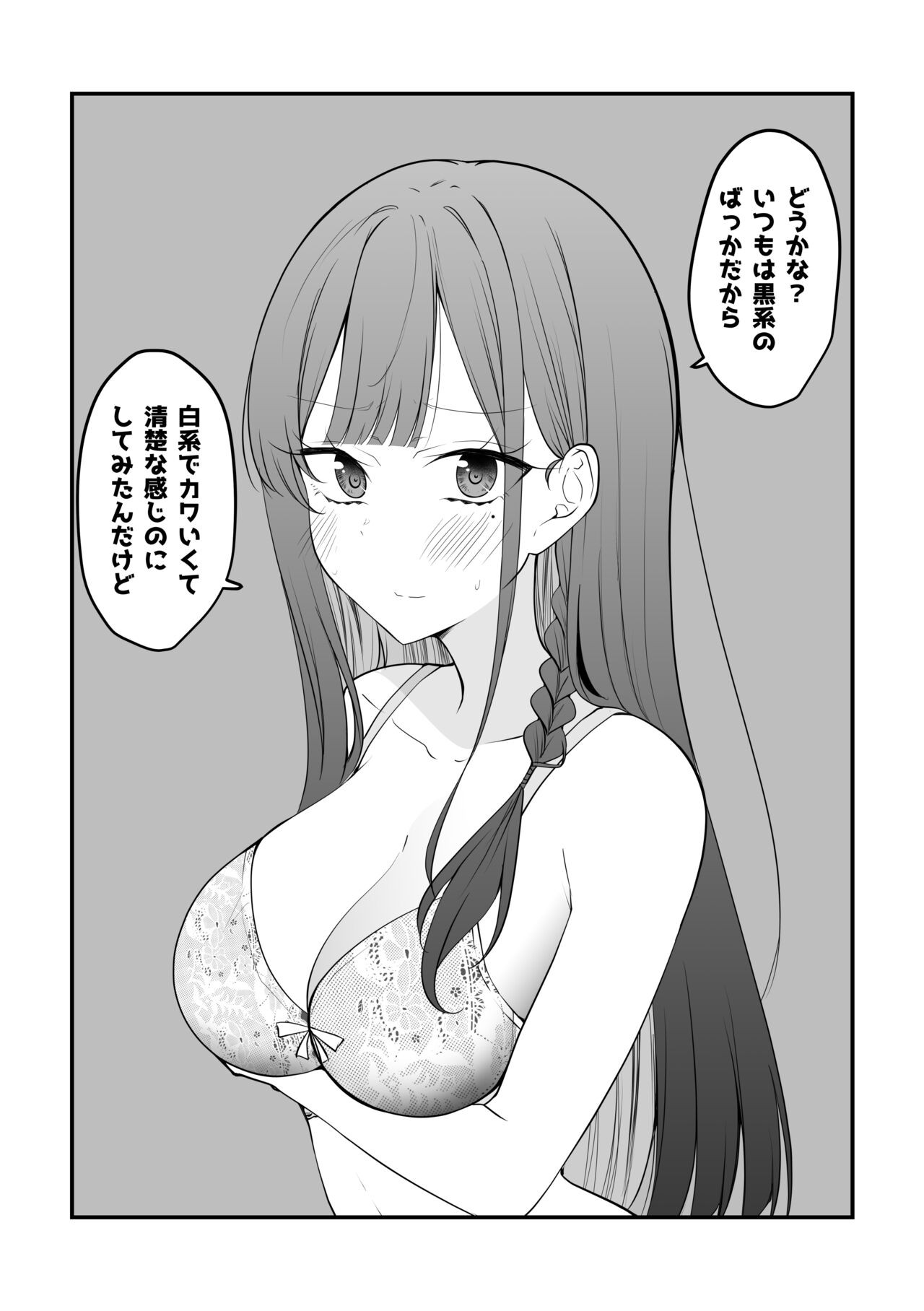 [two-days (Kiyu Fuyuki)] Ore no Koto ga Mecha Mecha Suki na Kanojo-chan! image number 26