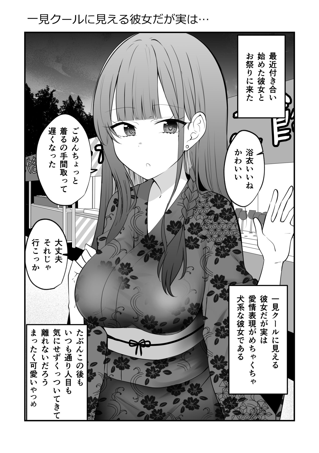 [two-days (Kiyu Fuyuki)] Ore no Koto ga Mecha Mecha Suki na Kanojo-chan! image number 30