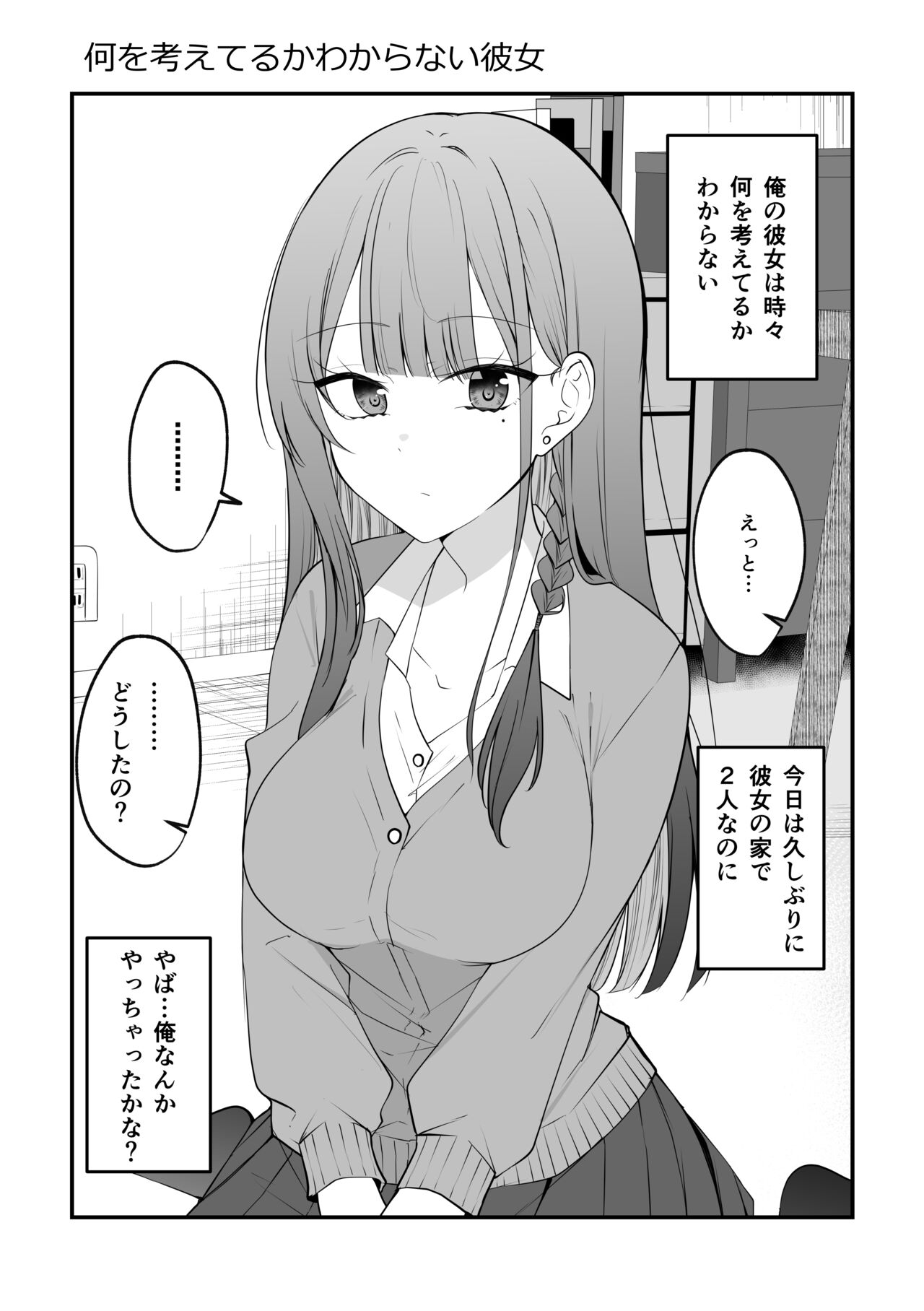 [two-days (Kiyu Fuyuki)] Ore no Koto ga Mecha Mecha Suki na Kanojo-chan! image number 42