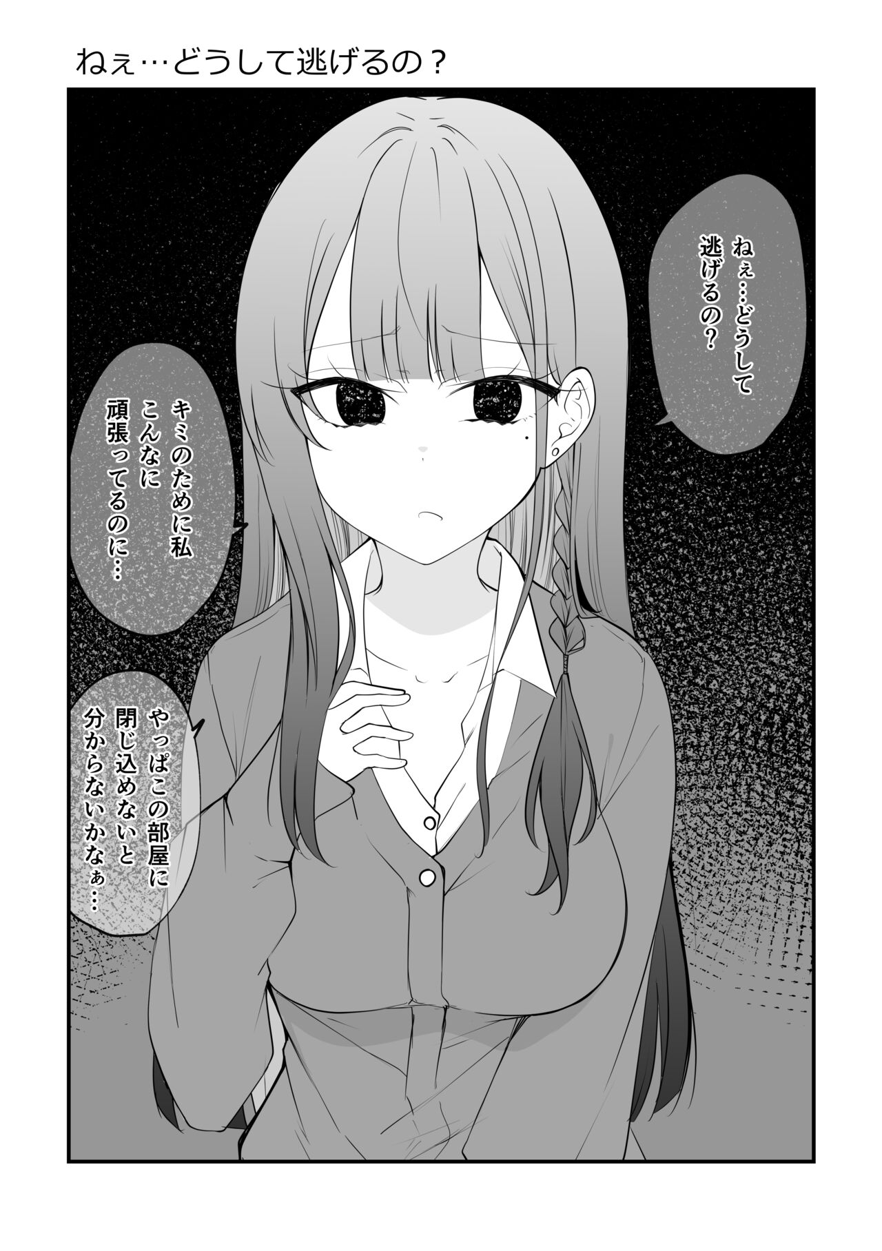 [two-days (Kiyu Fuyuki)] Ore no Koto ga Mecha Mecha Suki na Kanojo-chan! image number 44